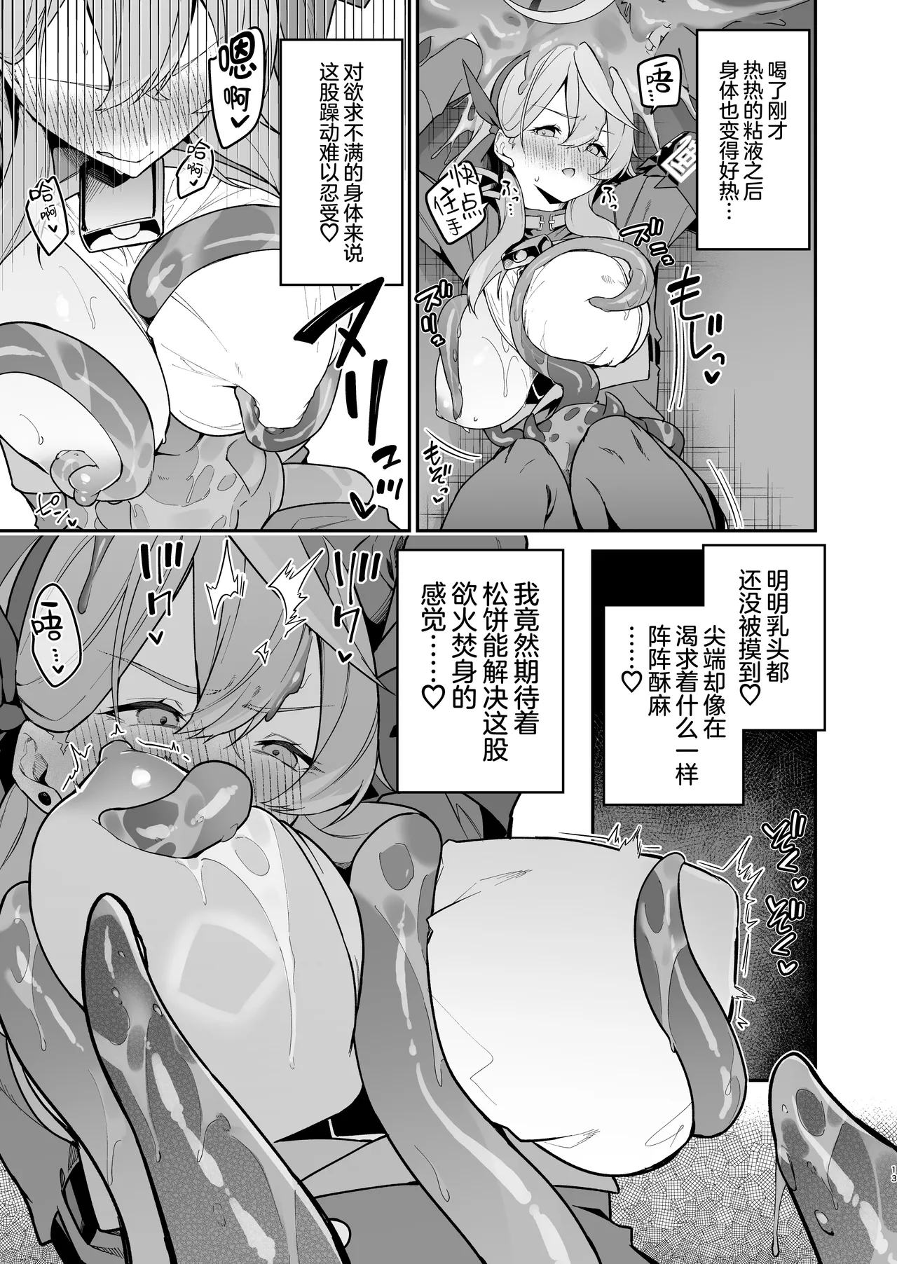 Administrative Officer Revenge Match page 13 featuring ako amau blue archive parody - big breasts tentacles hentai manga - read online free