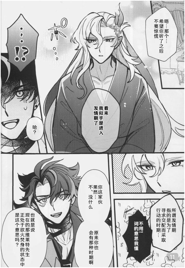 【アボカドたべたい(るき)】水龍に発情期が来たようで｜(原神狱审)【我爱汉化】【chinese】 page 11 featuring wriothesley genshin impact parody - yaoi hentai manga - read online free