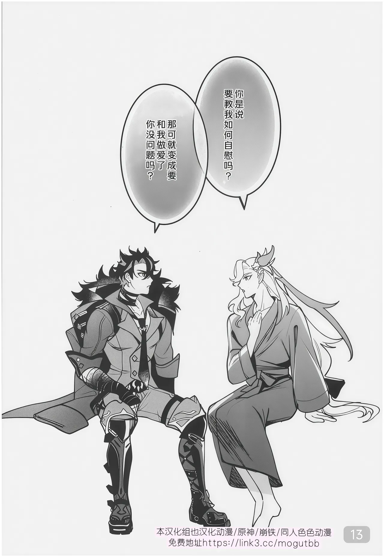 【アボカドたべたい(るき)】水龍に発情期が来たようで｜(原神狱审)【我爱汉化】【chinese】 page 13 featuring wriothesley genshin impact parody - yaoi hentai manga - read online free