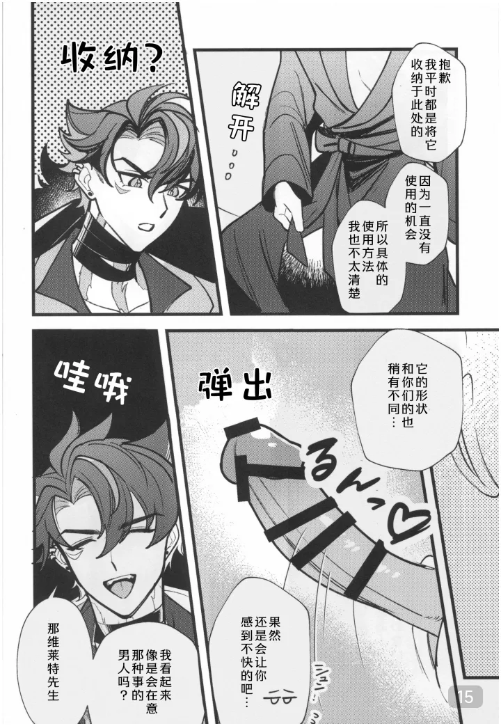 【アボカドたべたい(るき)】水龍に発情期が来たようで｜(原神狱审)【我爱汉化】【chinese】 - Page 15