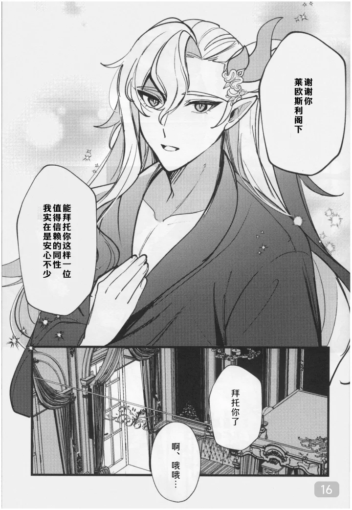 【アボカドたべたい(るき)】水龍に発情期が来たようで｜(原神狱审)【我爱汉化】【chinese】 page 16 featuring wriothesley genshin impact parody - yaoi hentai manga - read online free