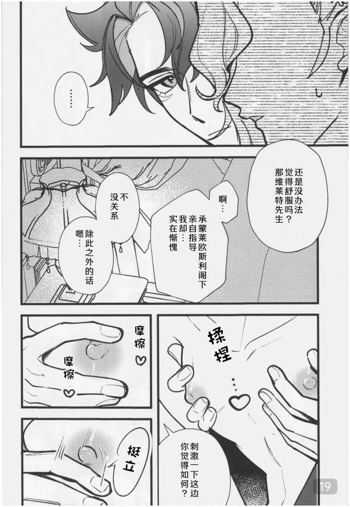 【アボカドたべたい(るき)】水龍に発情期が来たようで｜(原神狱审)【我爱汉化】【chinese】 page 19 featuring wriothesley genshin impact parody - yaoi hentai manga - read online free