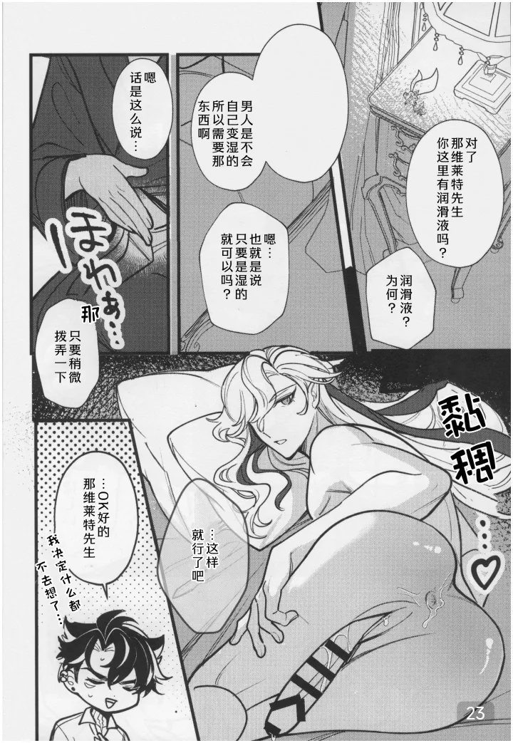 【アボカドたべたい(るき)】水龍に発情期が来たようで｜(原神狱审)【我爱汉化】【chinese】 page 23 featuring wriothesley genshin impact parody - yaoi hentai manga - read online free