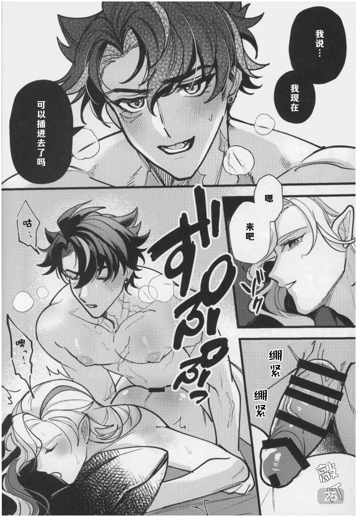 【アボカドたべたい(るき)】水龍に発情期が来たようで｜(原神狱审)【我爱汉化】【chinese】 - Page 25