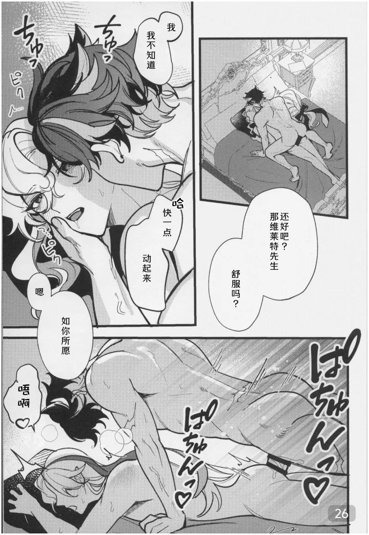 【アボカドたべたい(るき)】水龍に発情期が来たようで｜(原神狱审)【我爱汉化】【chinese】 page 26 featuring wriothesley genshin impact parody - yaoi hentai manga - read online free