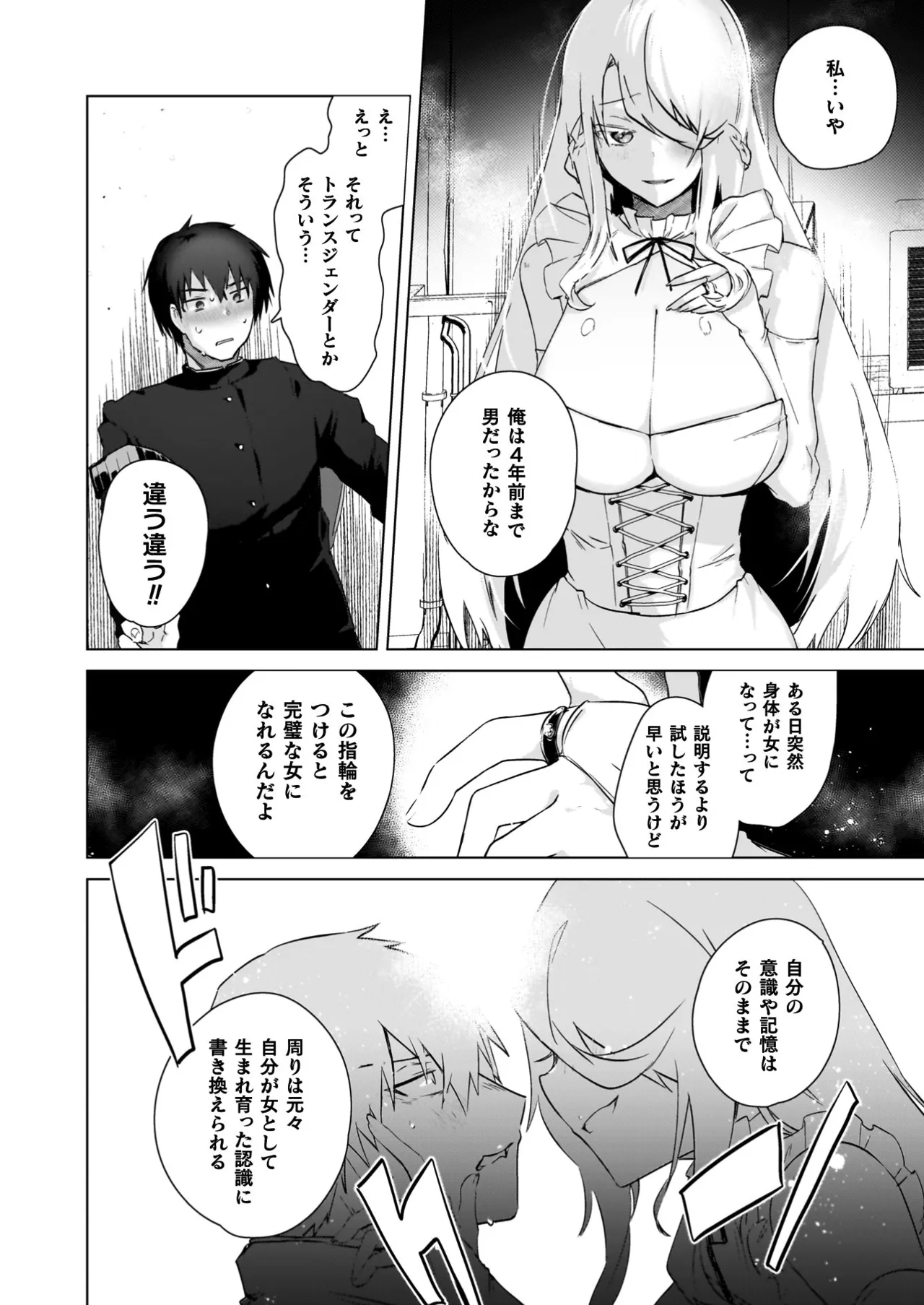 TS Revengers - Page 100