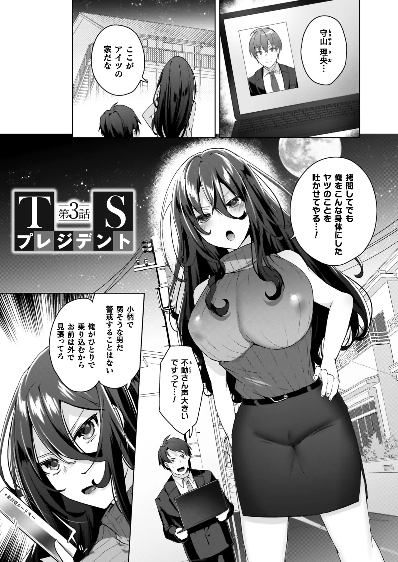 TS Revengers page 43 - business suit big breasts hentai manga - read online free