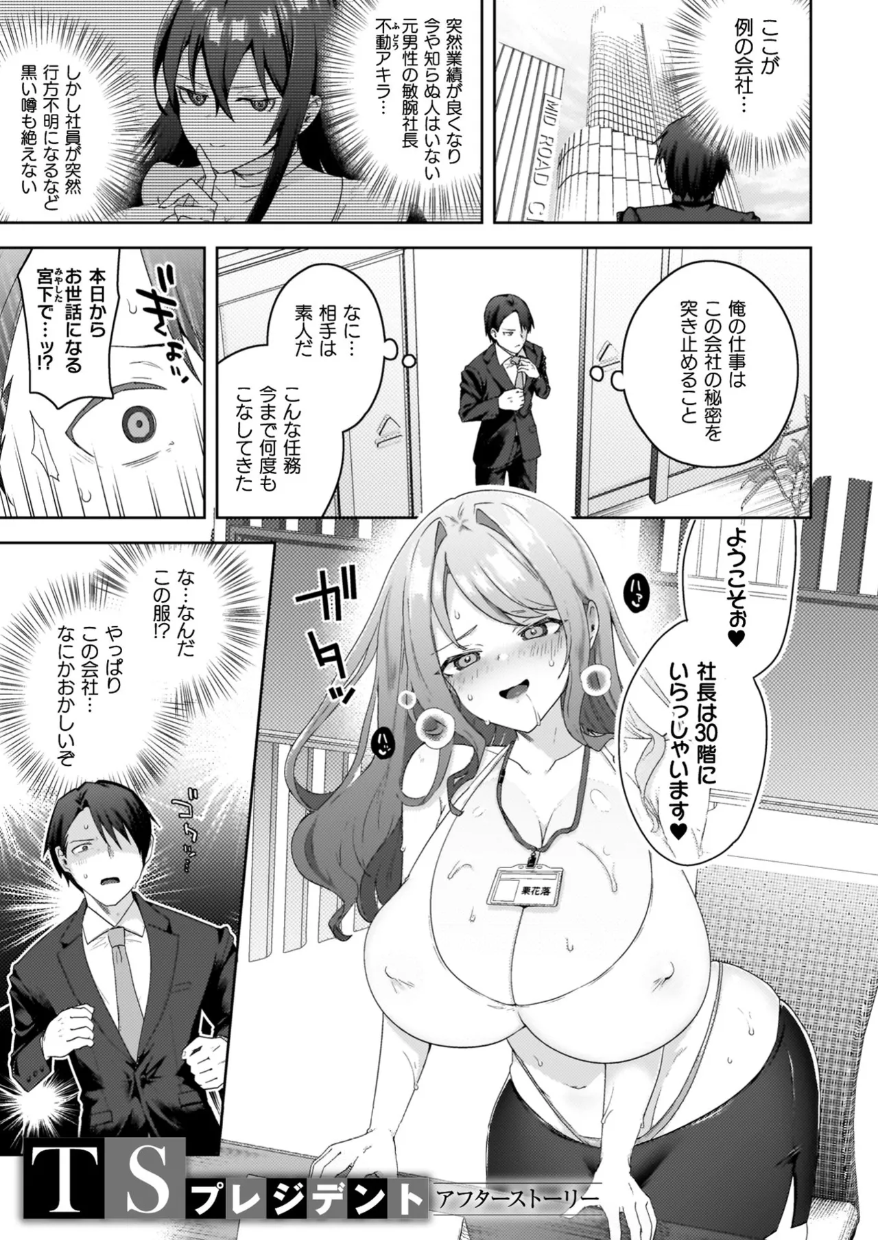 TS Revengers - Page 85