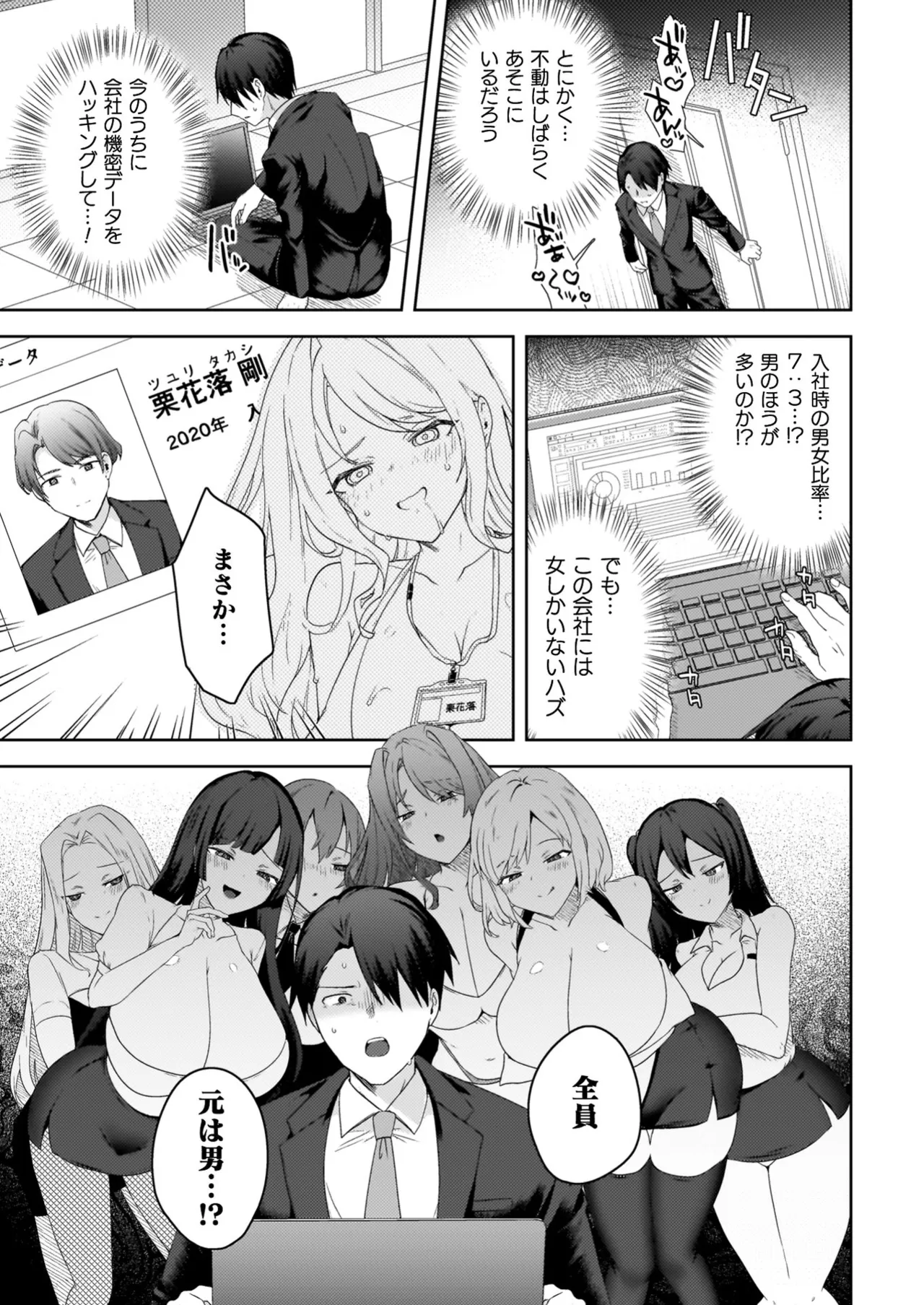 TS Revengers - Page 87