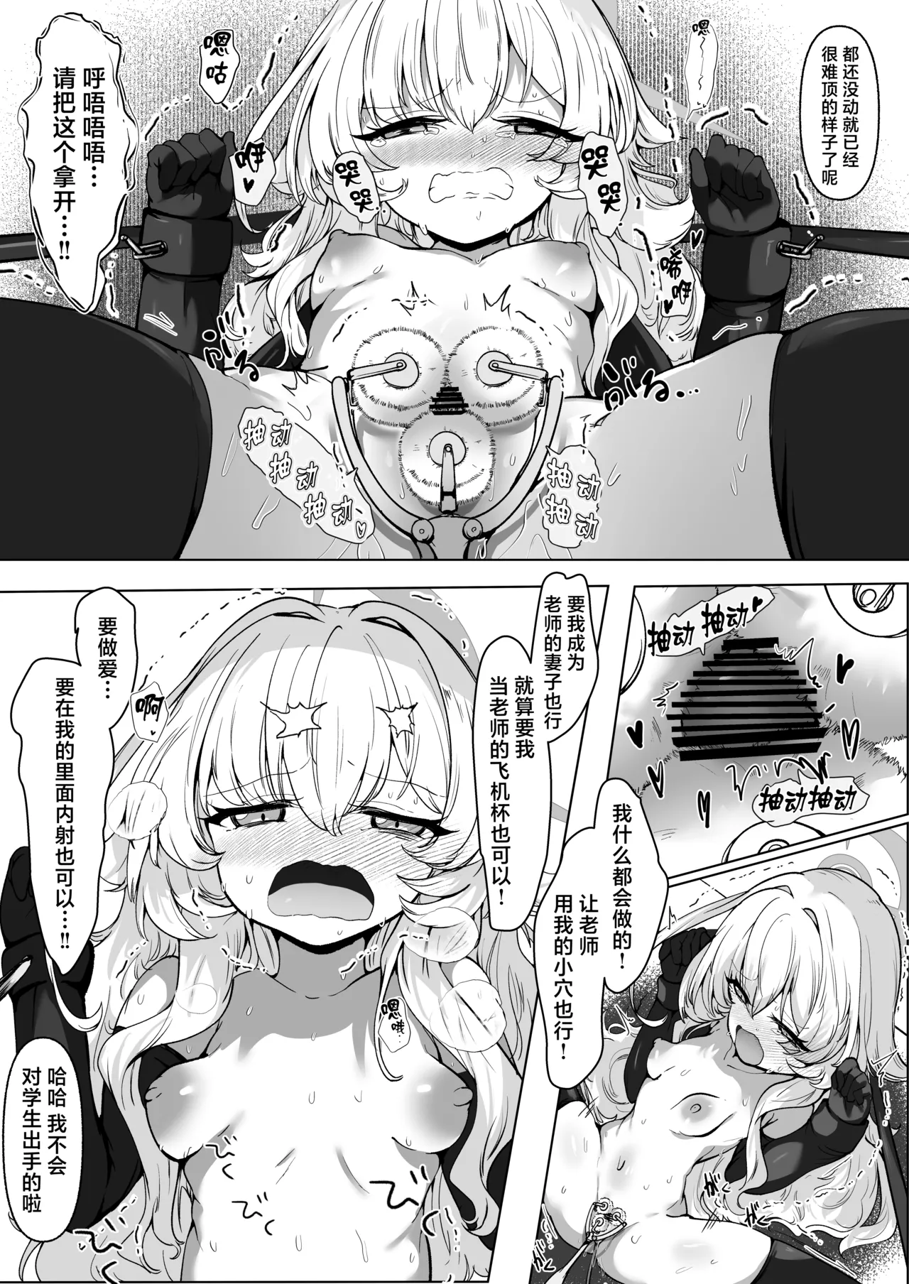 Inkaku Zecchou Kyouiku Report Taishou... Hanzai Consultant | 阴蒂高潮教育报告书 对象…基沃托斯犯罪顾问 page 37 featuring sensei blue archive parody - squirting urethra insertion hentai manga - read online free