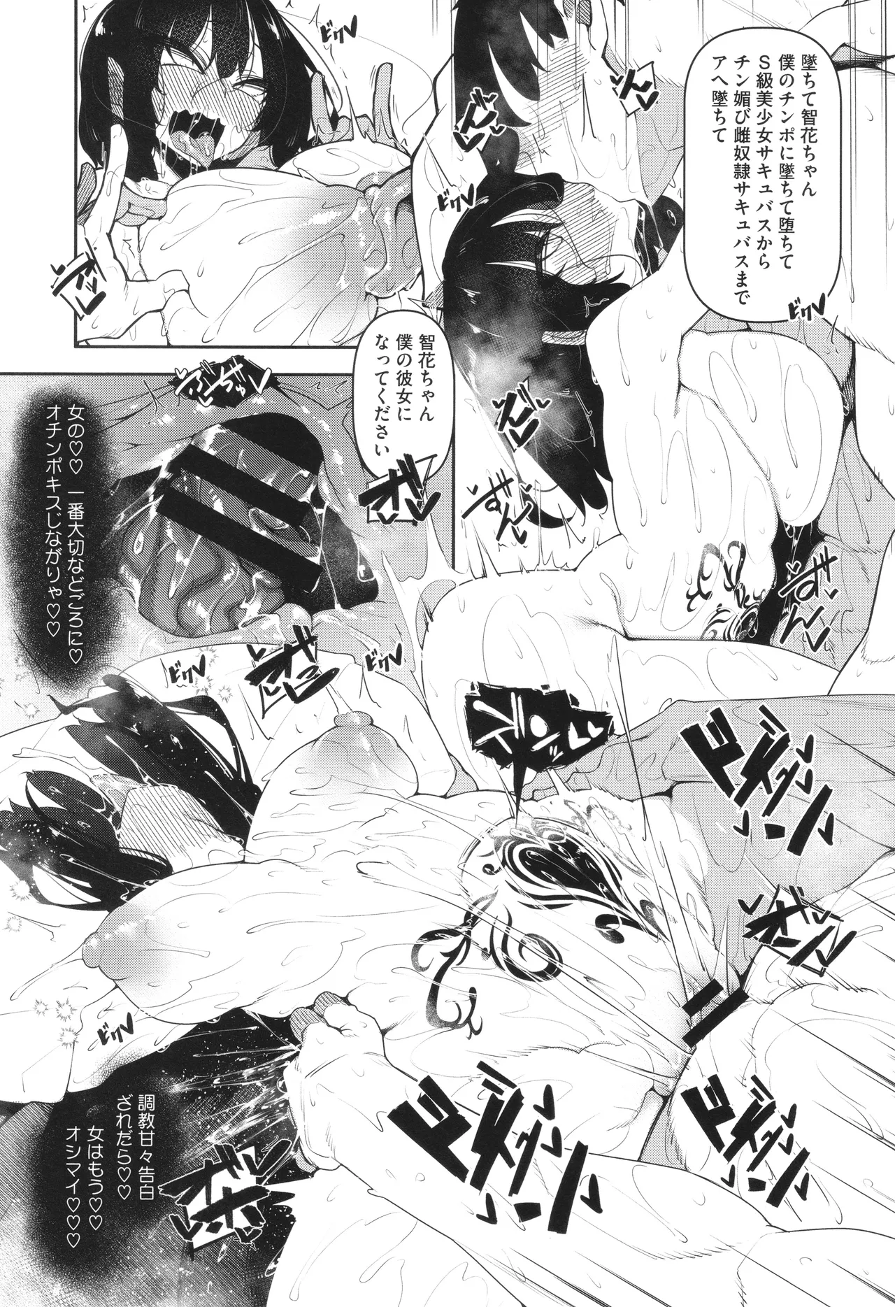 Succubutic page 178 - squirting sweating hentai manga - read online free