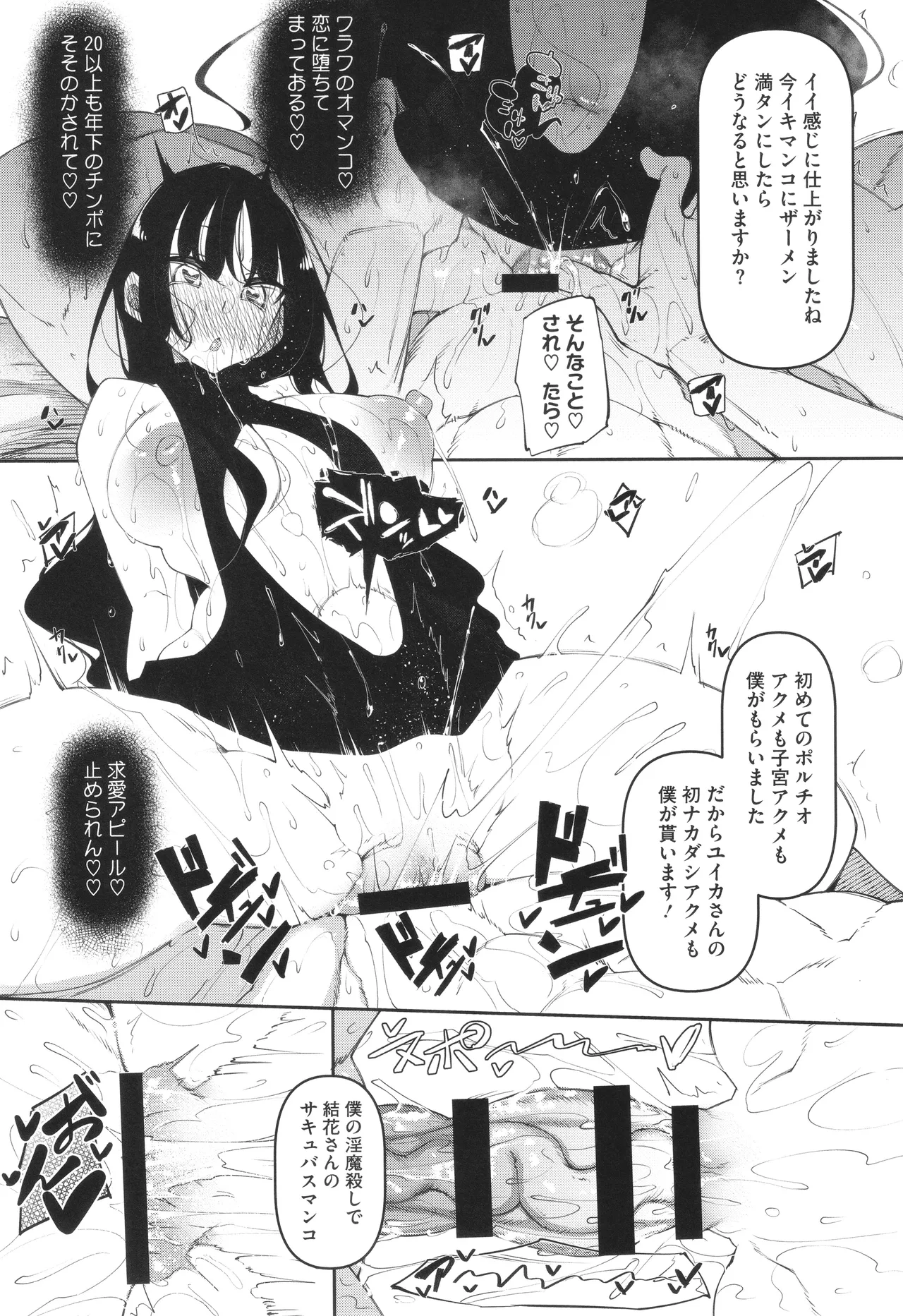 Succubutic page 96 - squirting sweating hentai manga - read online free