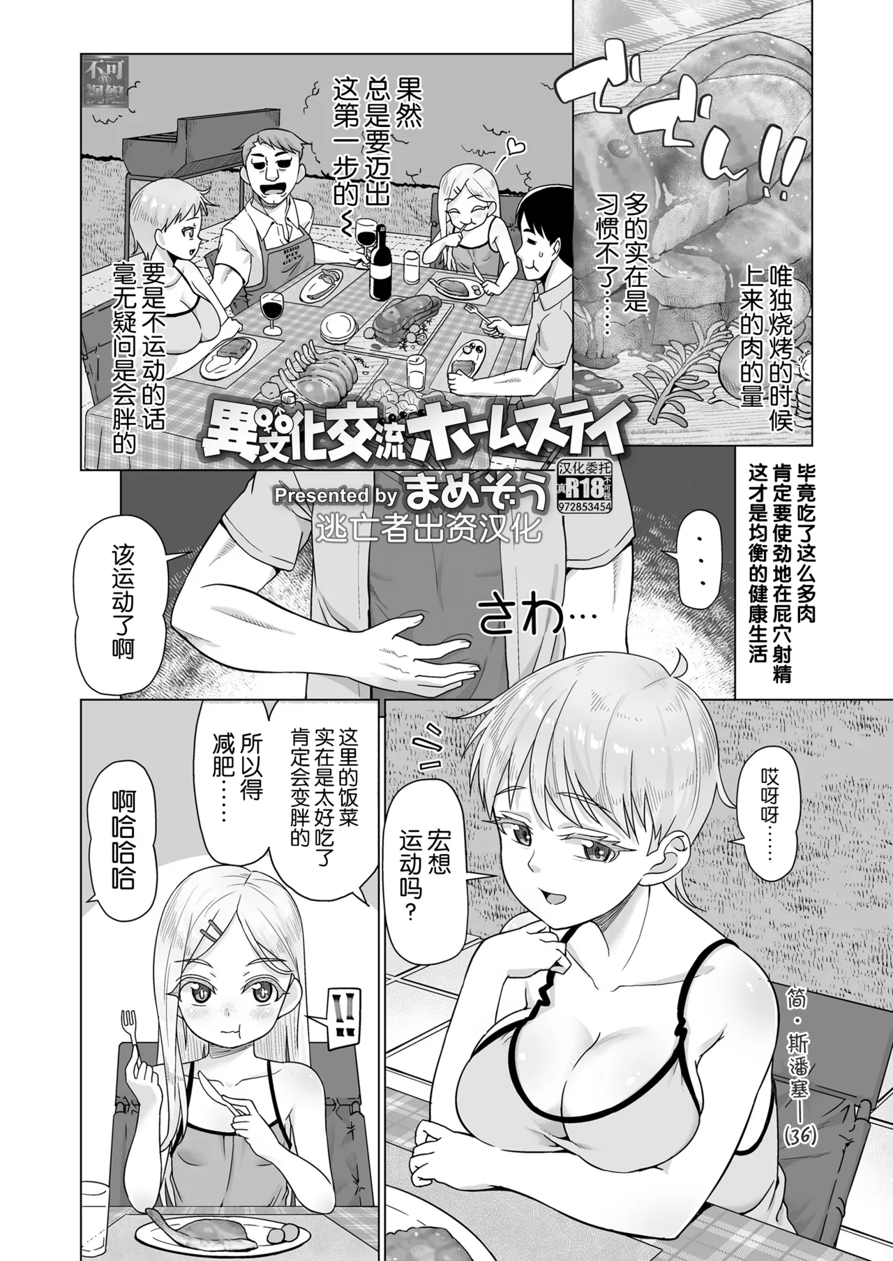 Ibunka Kouryuu Homestay - Page 3