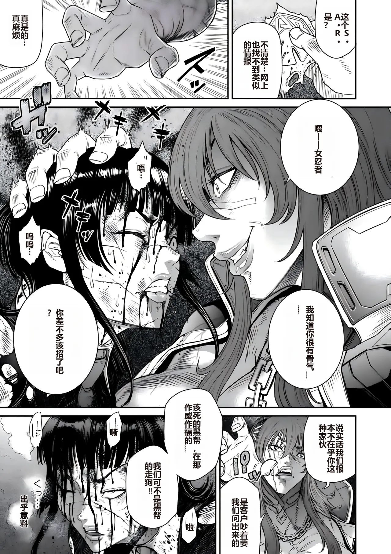 P.S.C Sennyuu Sousakan Reiko Ch. 11 Ryuukeigai Hen page 13 - big breasts rough translation hentai manga - read online free