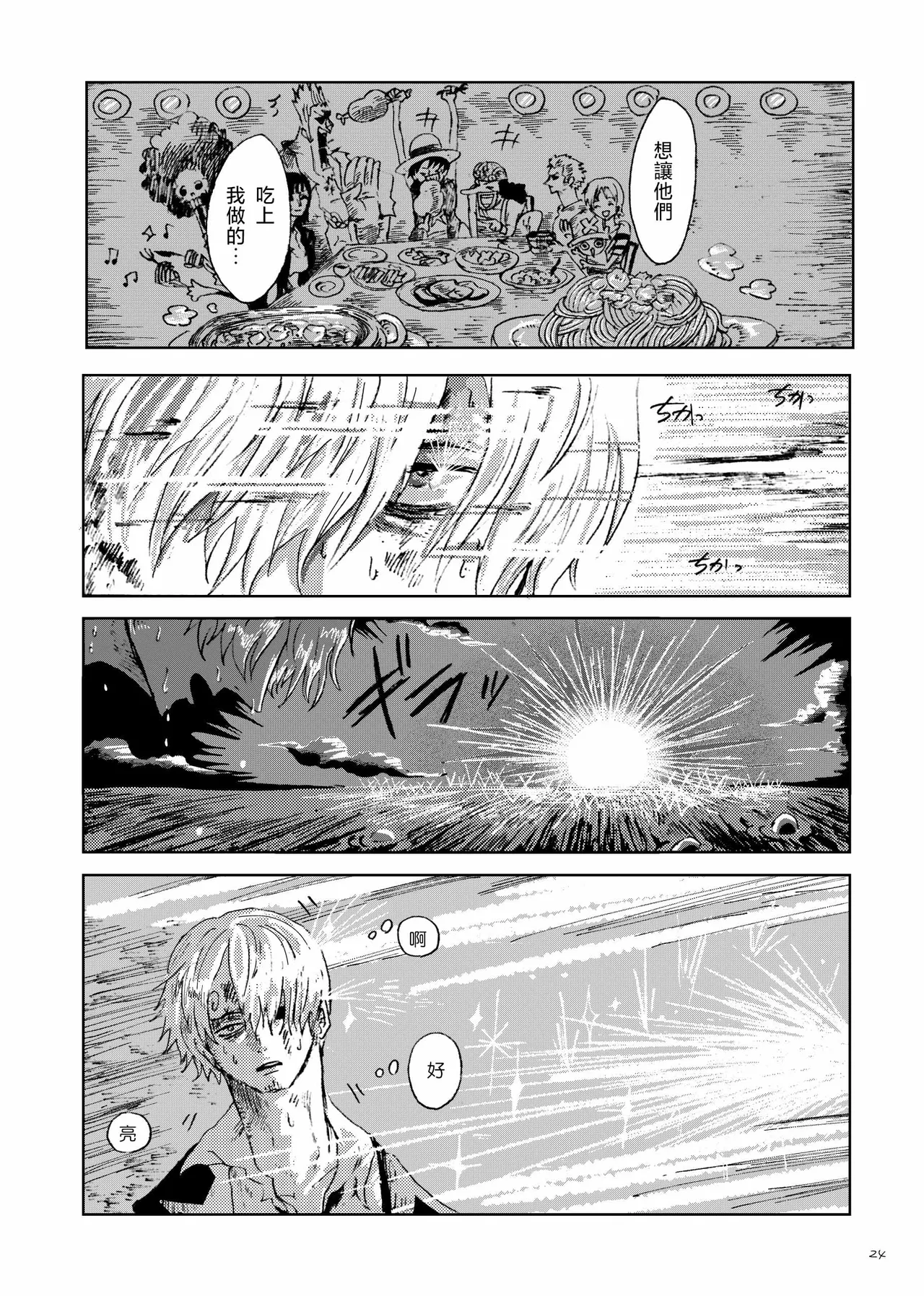 あいさいん page 23 featuring roronoa zoro one piece parody - read online free