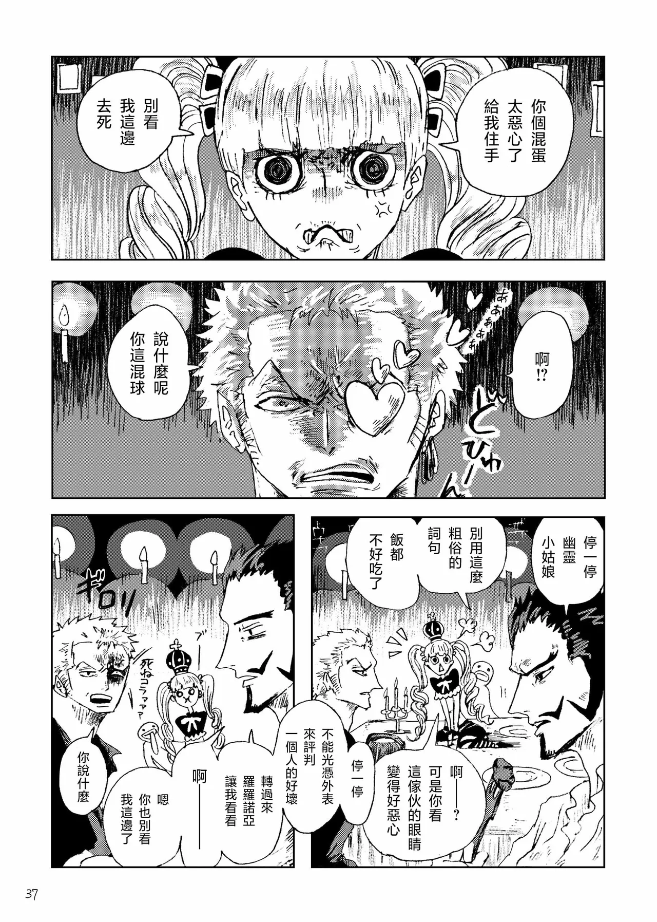 あいさいん page 36 featuring roronoa zoro one piece parody - read online free