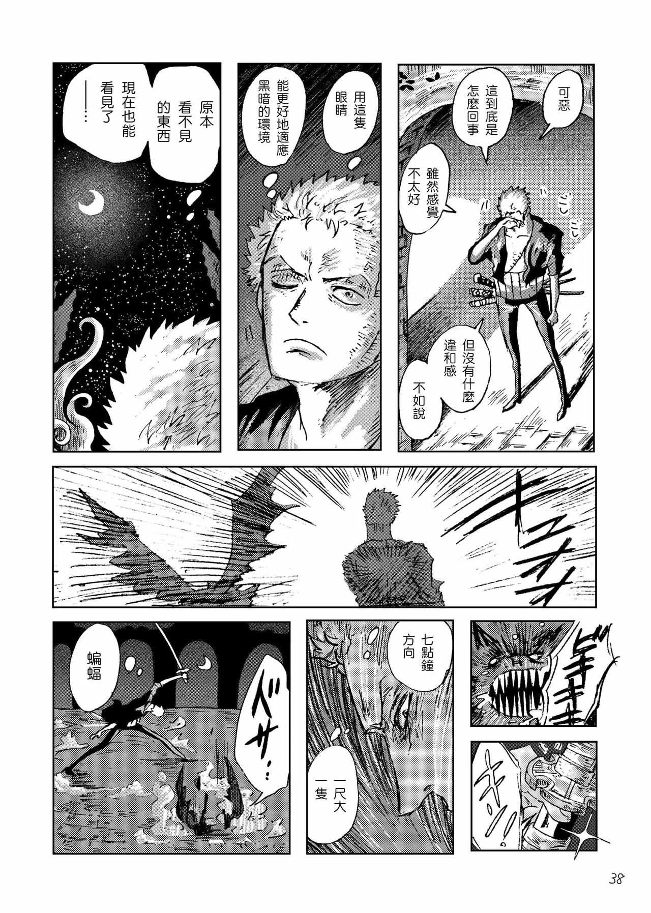 あいさいん page 37 featuring roronoa zoro one piece parody - read online free