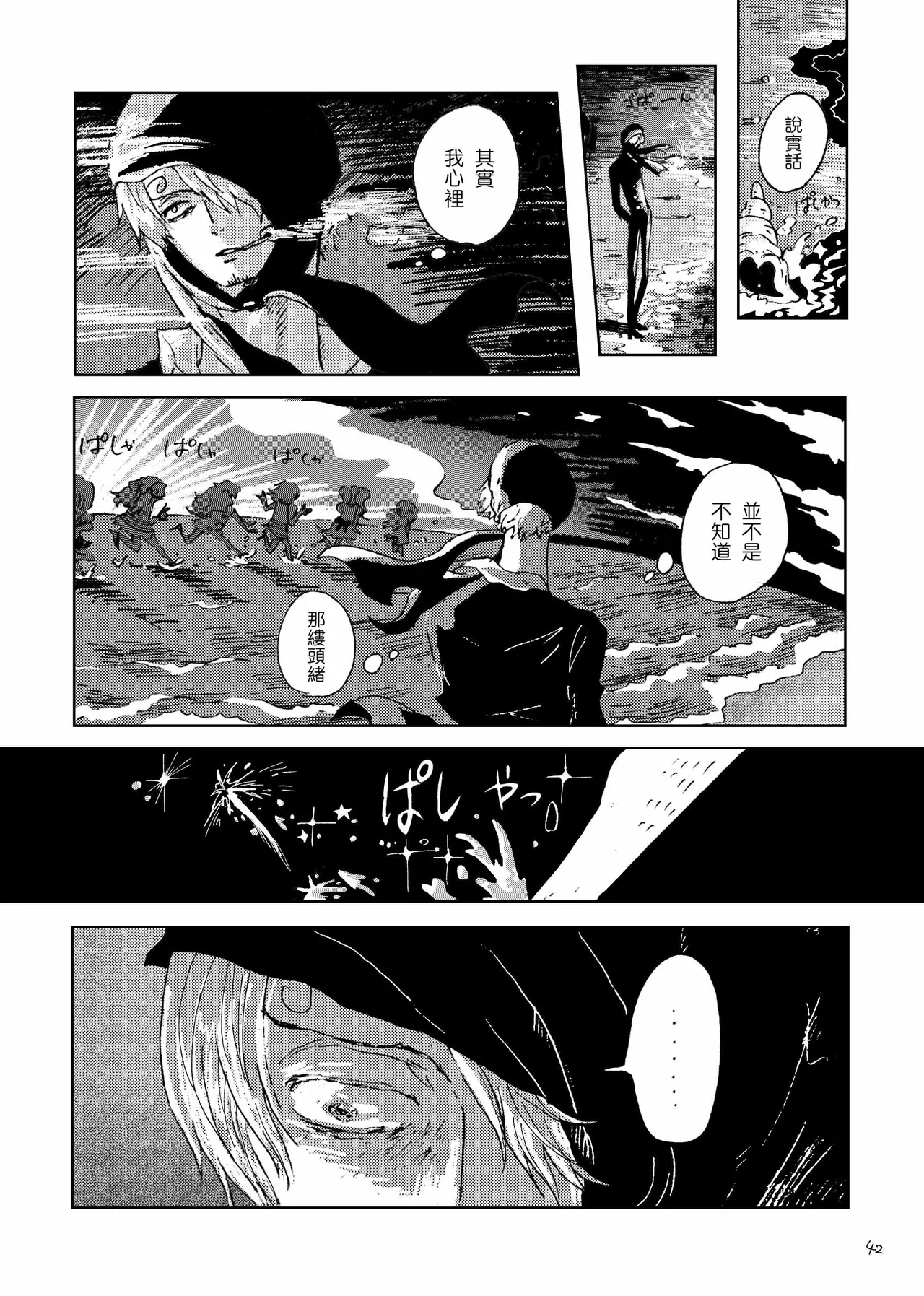 あいさいん page 41 featuring roronoa zoro one piece parody - read online free