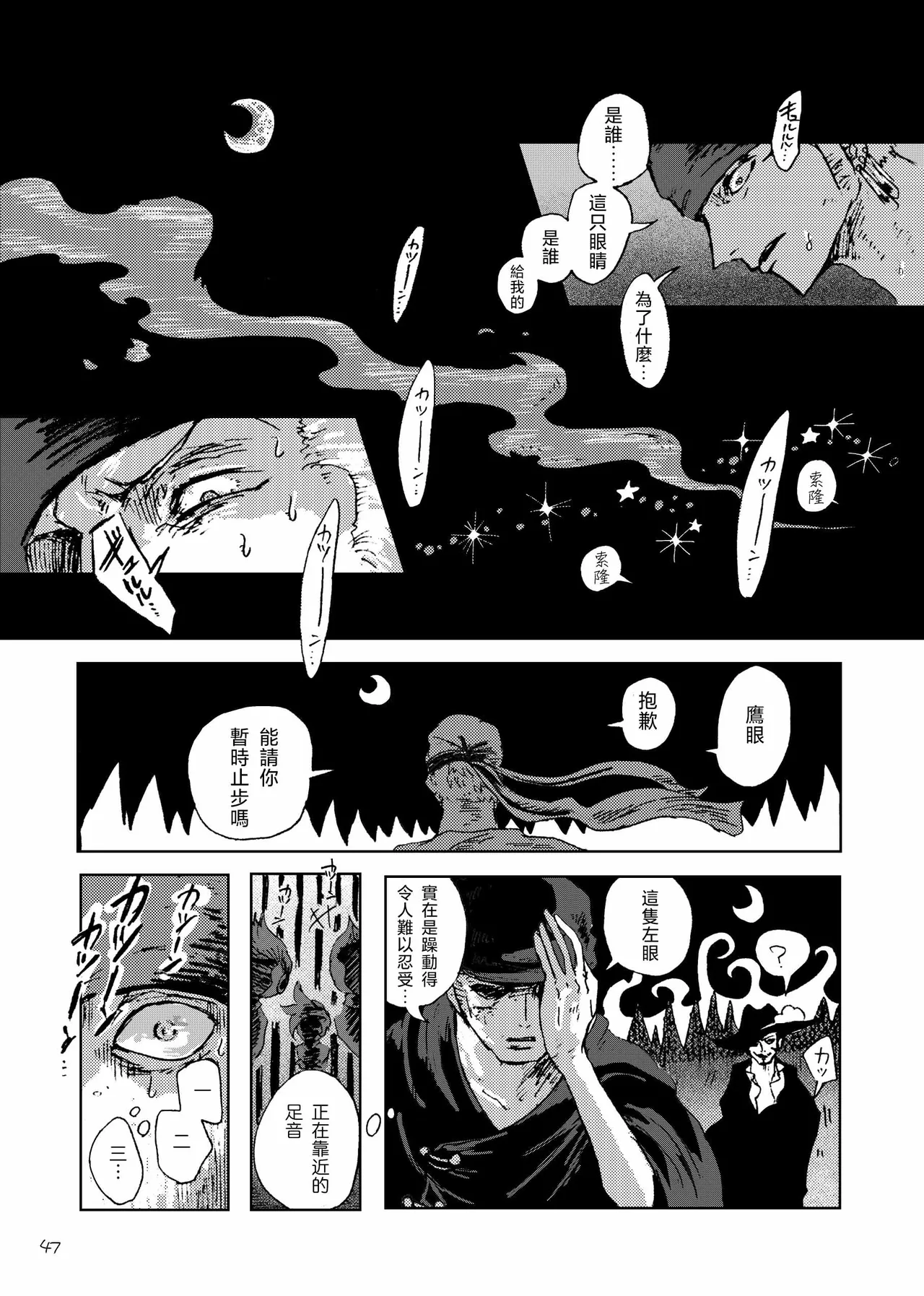 あいさいん page 46 featuring roronoa zoro one piece parody - read online free
