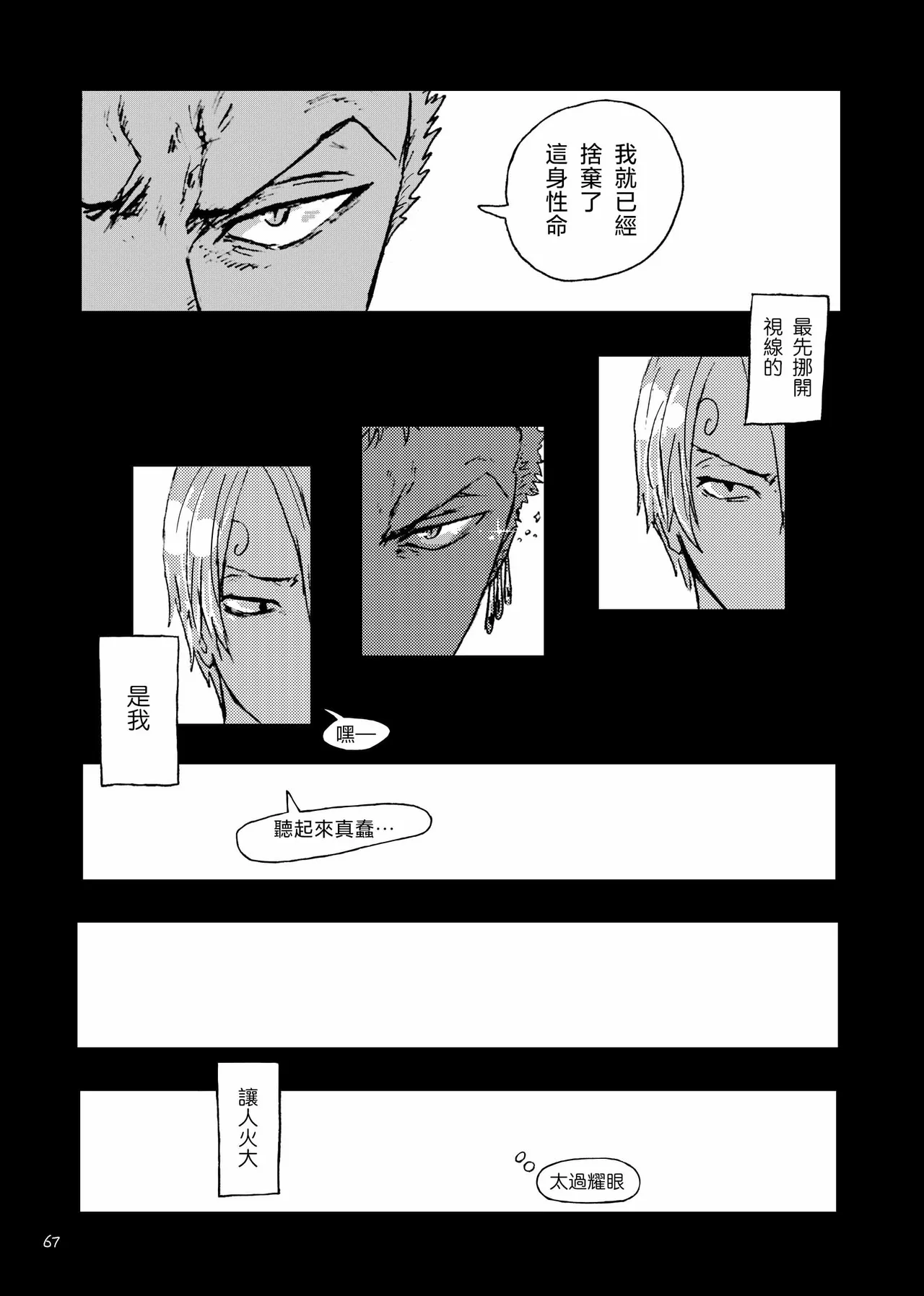 あいさいん page 66 featuring roronoa zoro one piece parody - read online free