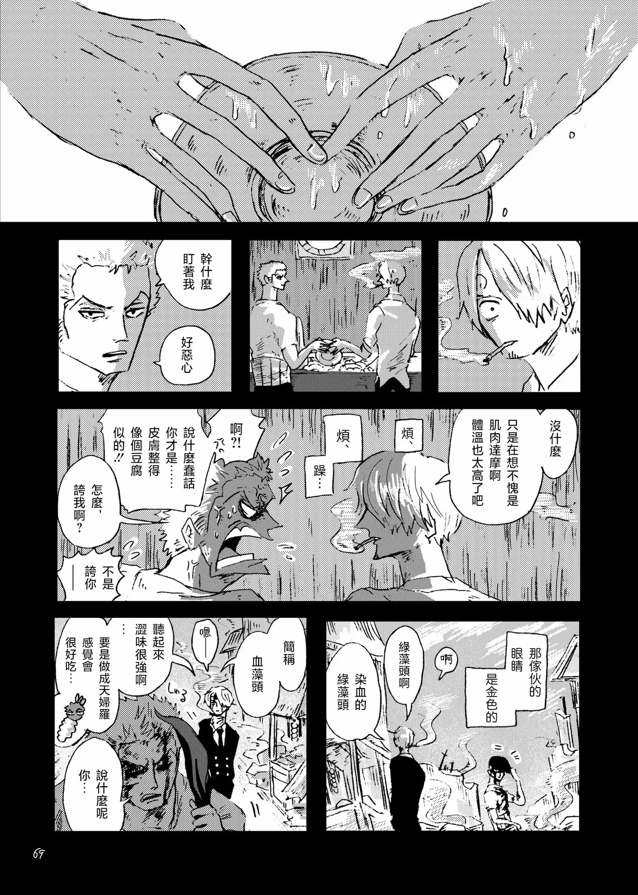 あいさいん - Page 68