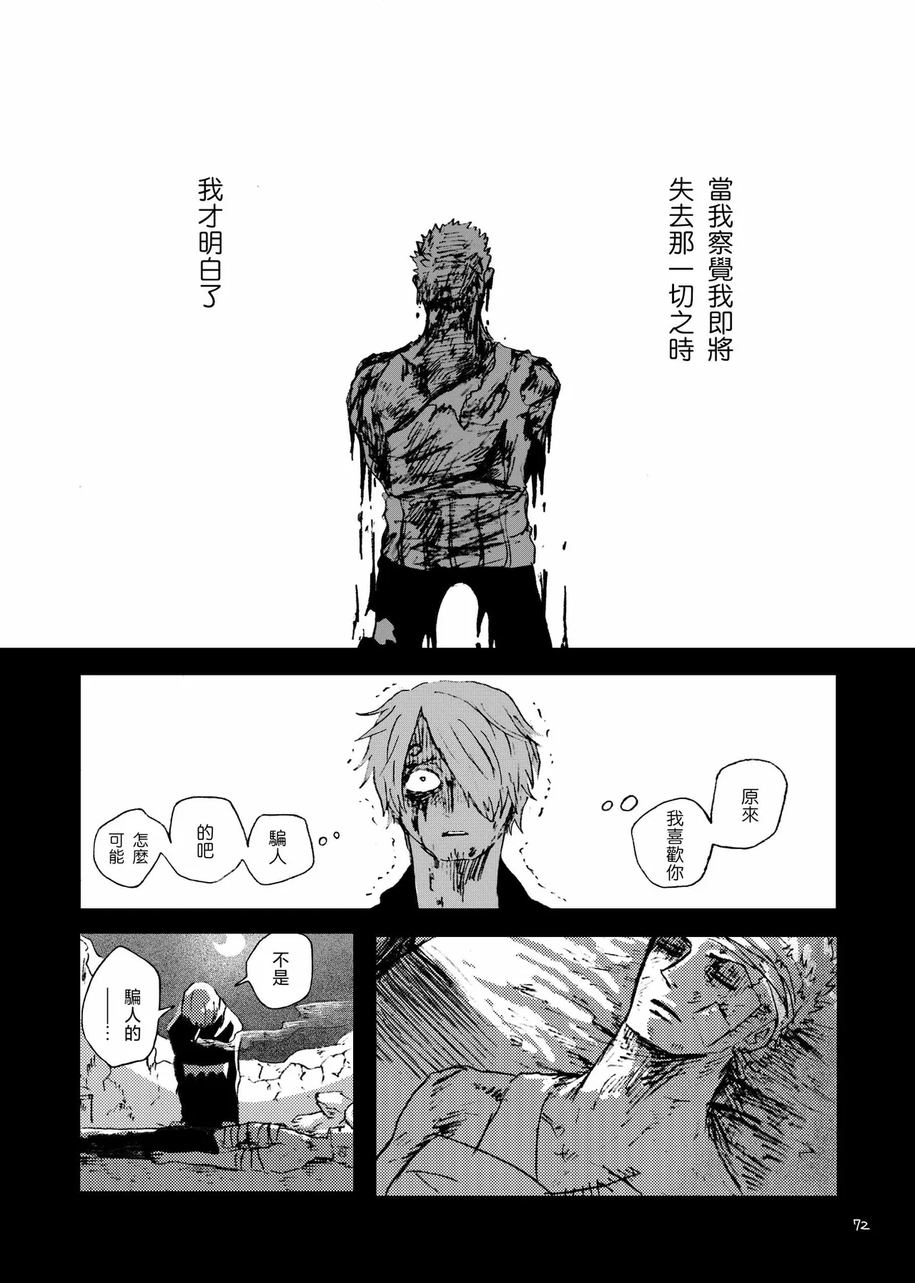 あいさいん page 71 featuring roronoa zoro one piece parody - read online free