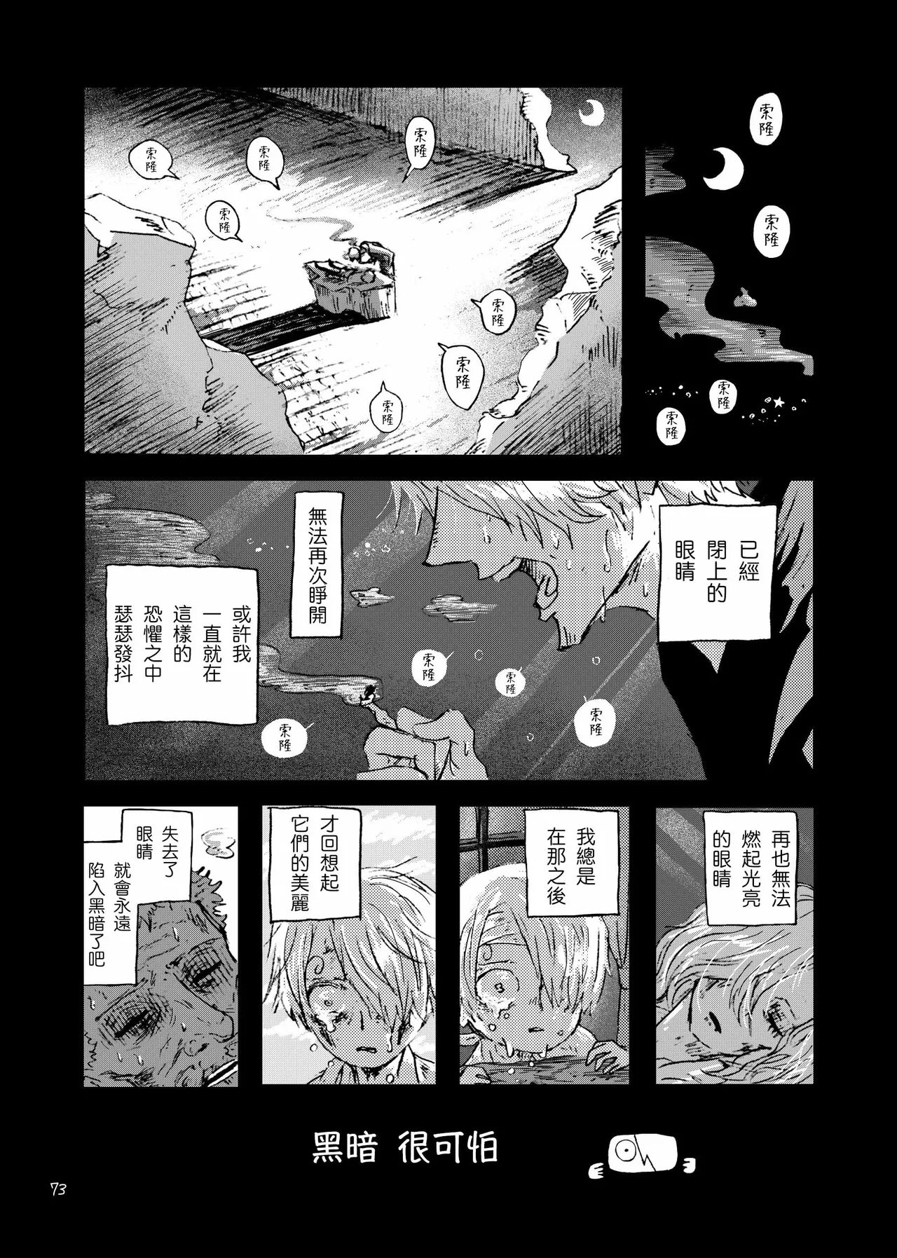 あいさいん page 72 featuring roronoa zoro one piece parody - read online free