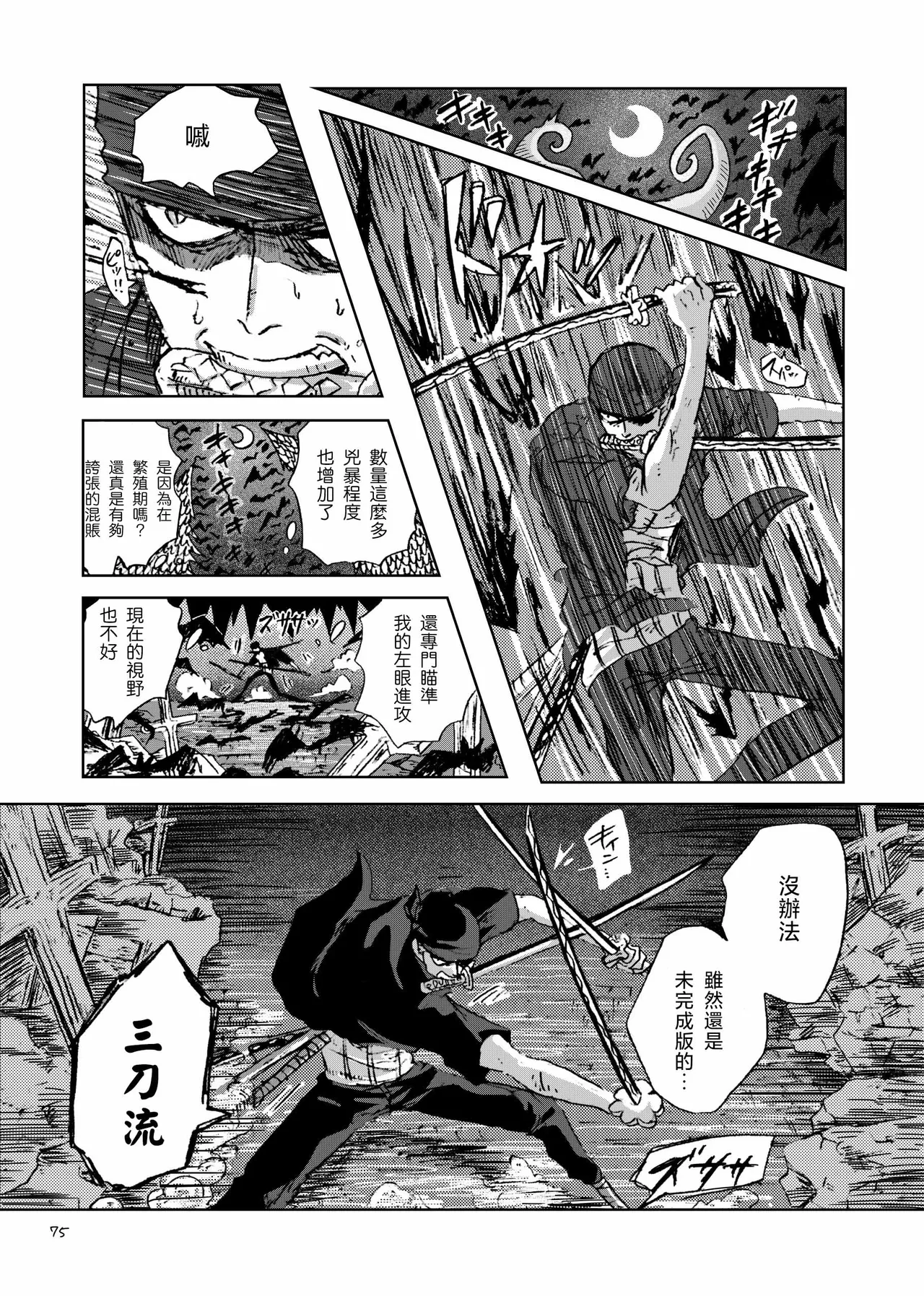 あいさいん page 74 featuring roronoa zoro one piece parody - read online free