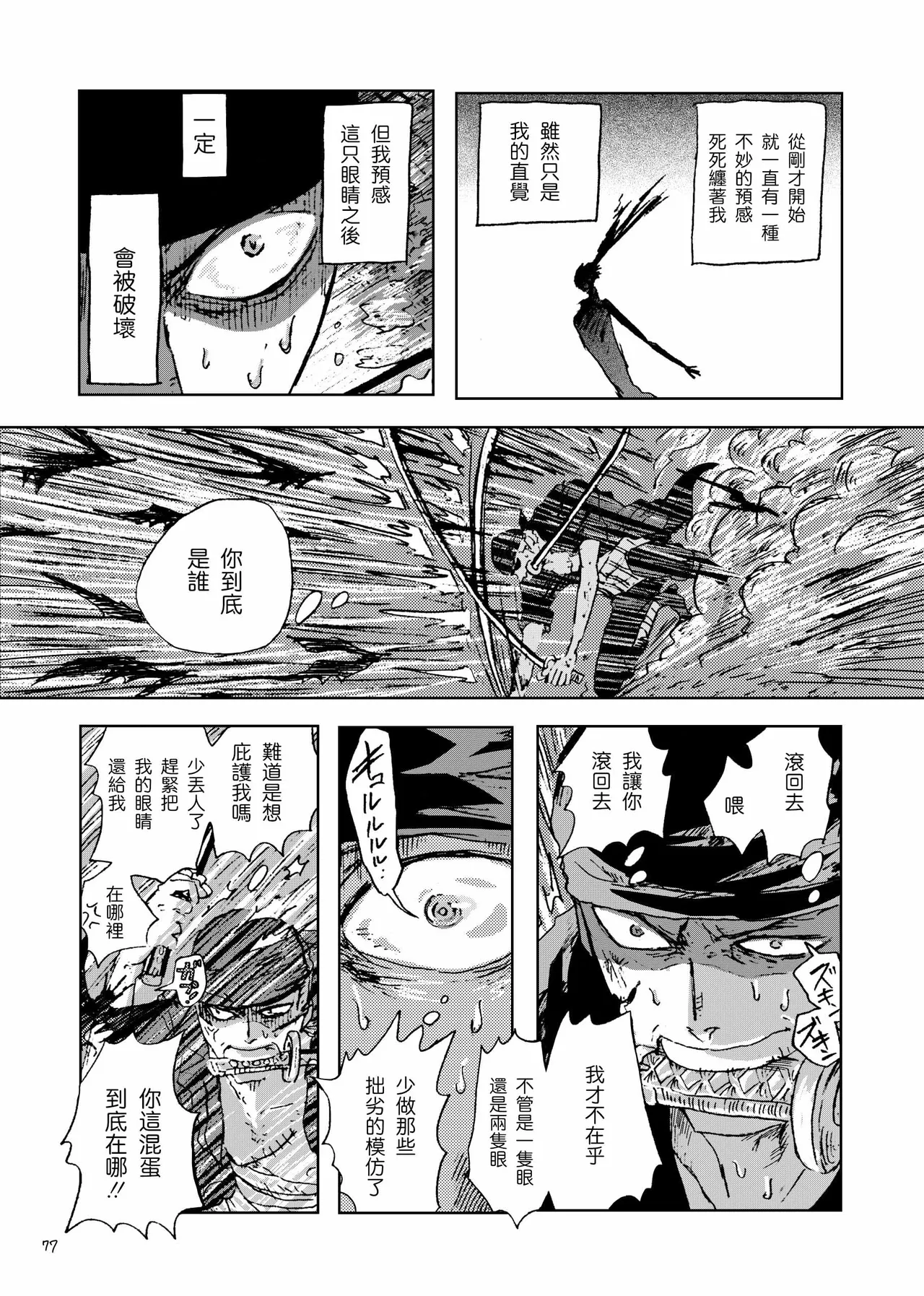 あいさいん page 76 featuring roronoa zoro one piece parody - read online free