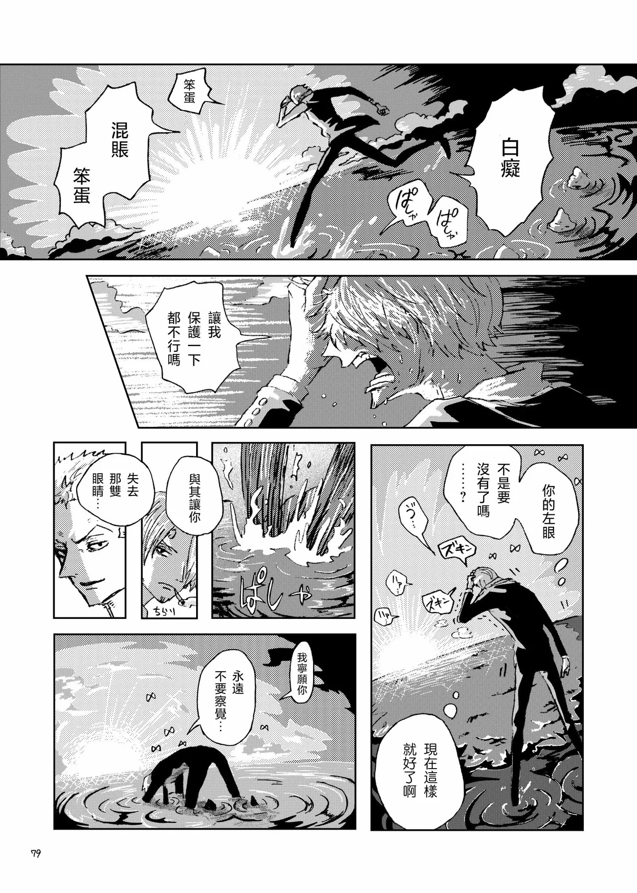 あいさいん - Page 78