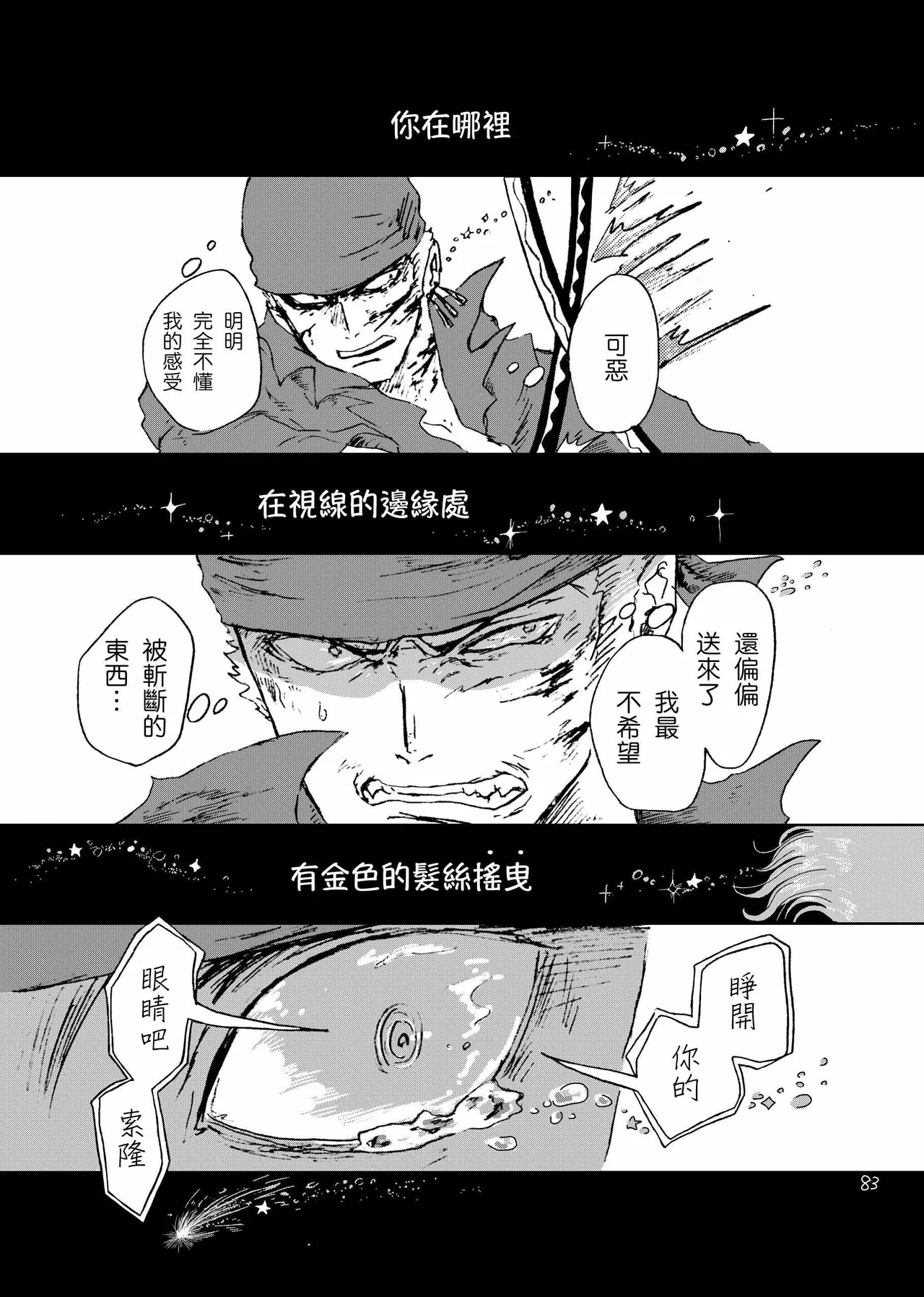 あいさいん page 82 featuring roronoa zoro one piece parody - read online free