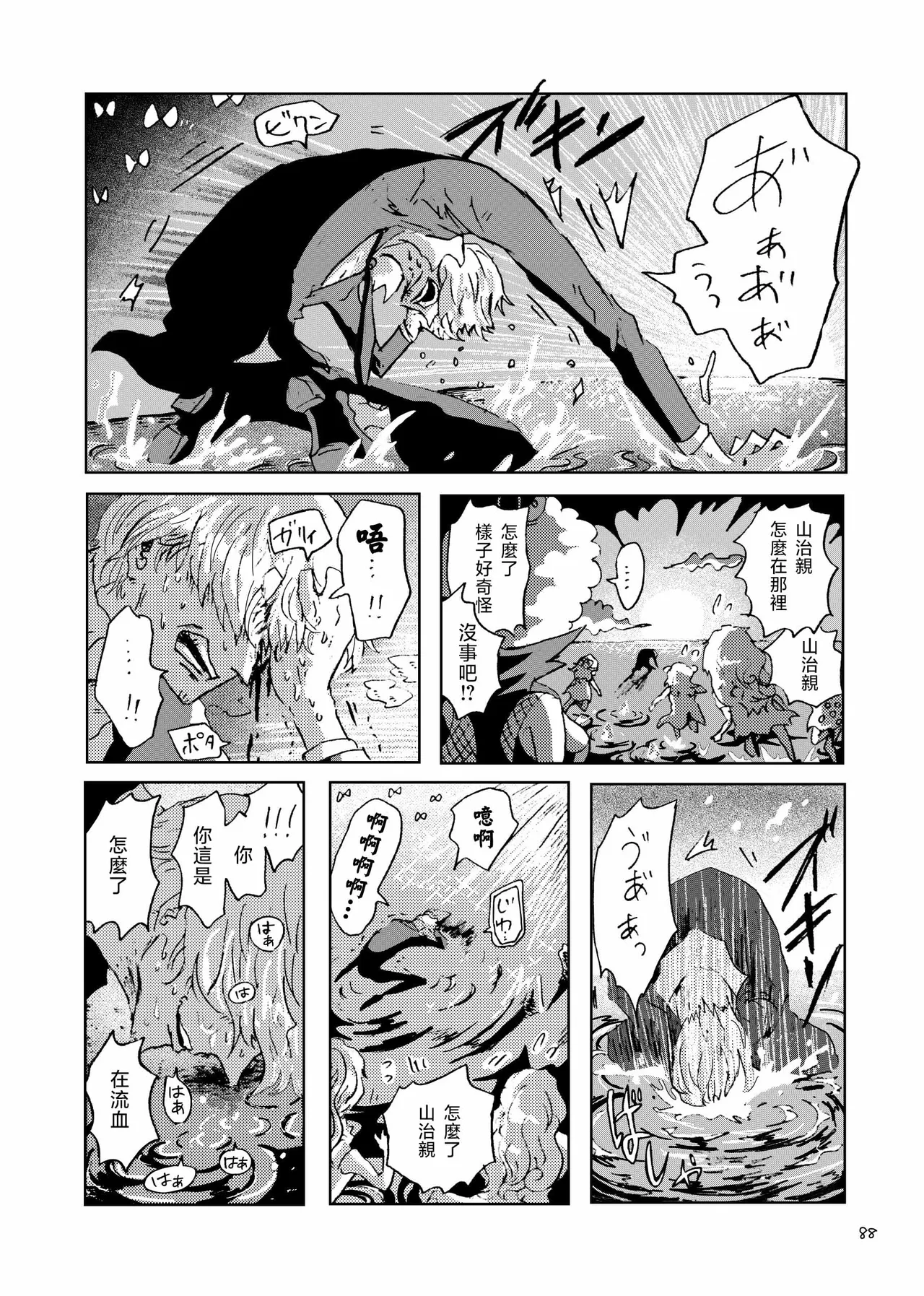 あいさいん - Page 87