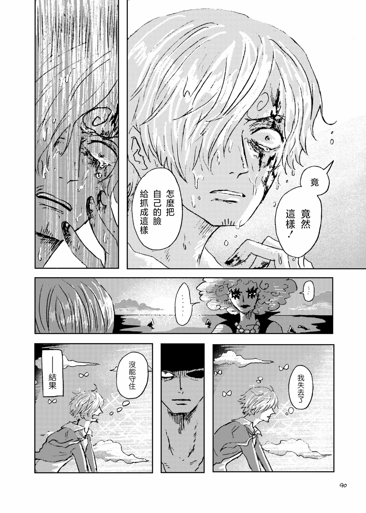 あいさいん page 89 featuring roronoa zoro one piece parody - read online free