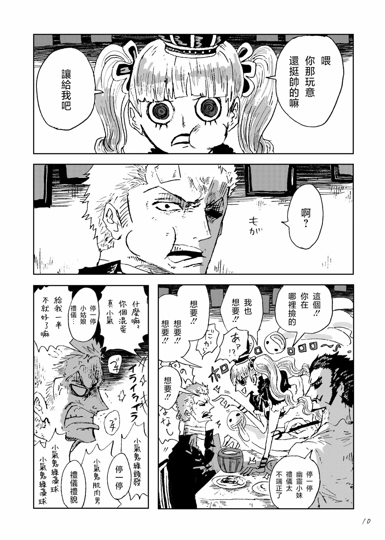 あいさいん page 9 featuring roronoa zoro one piece parody - read online free