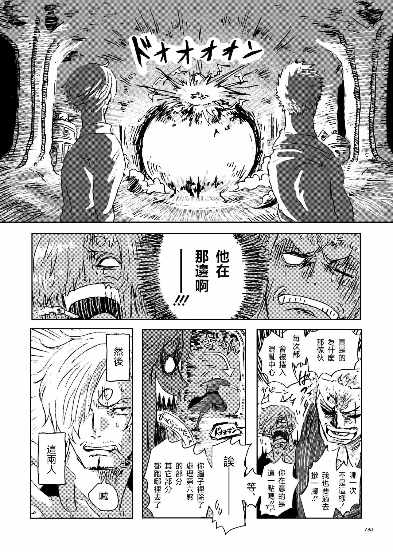 あいさいん page 99 featuring roronoa zoro one piece parody - read online free