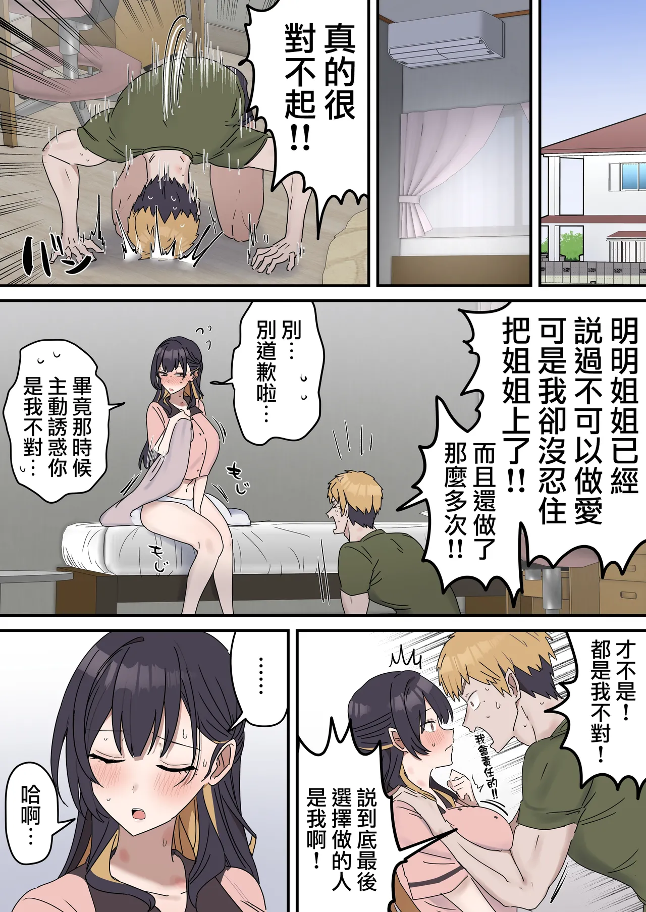 [Fence14] Giji SEX Kyoudai 0~4【Kinshinsoukan】 |  打擦邊球的姐弟 0~4【亂倫】 [Chinese] [天帝哥個人漢化] page 141 original parody - handjob kissing hentai manga - read online free