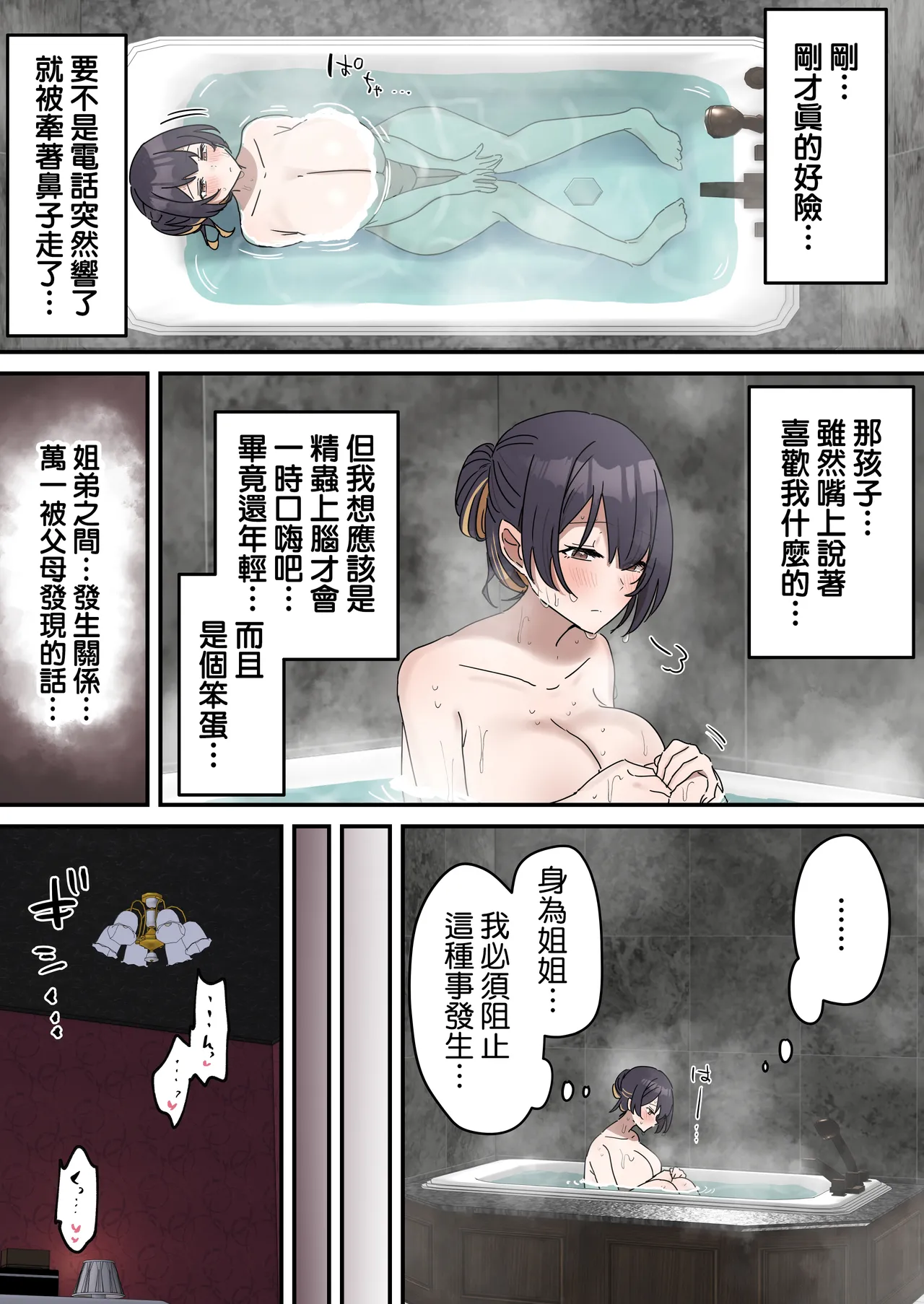 [Fence14] Giji SEX Kyoudai 0~4【Kinshinsoukan】 |  打擦邊球的姐弟 0~4【亂倫】 [Chinese] [天帝哥個人漢化] page 61 original parody - handjob kissing hentai manga - read online free