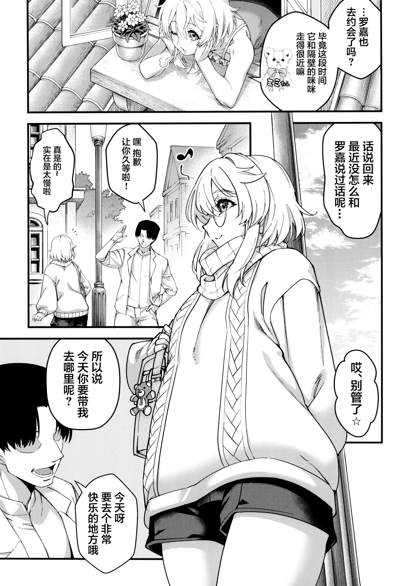 Buri sai no Ochi Hime - Page 9