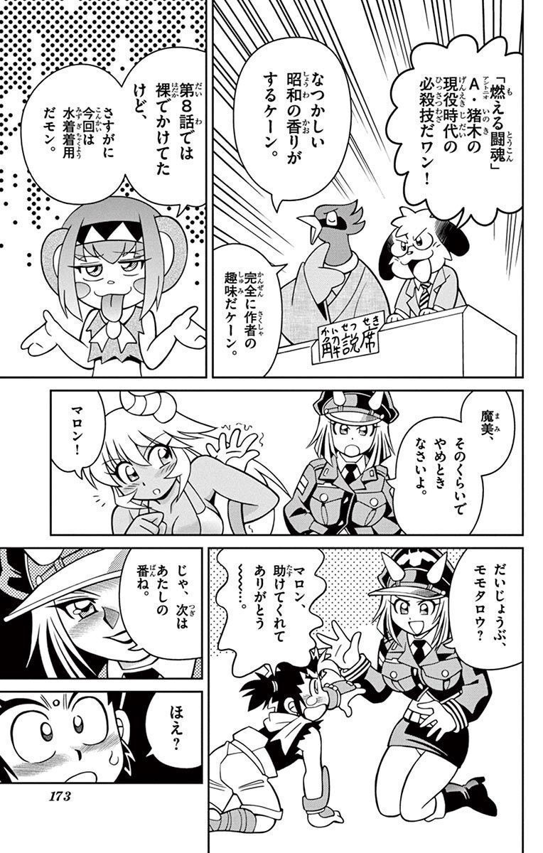 Momoiro Toukiden Momotaro-kun 🍑 Bonus Manga Top 5 moves Momotaro received!! - Page 7