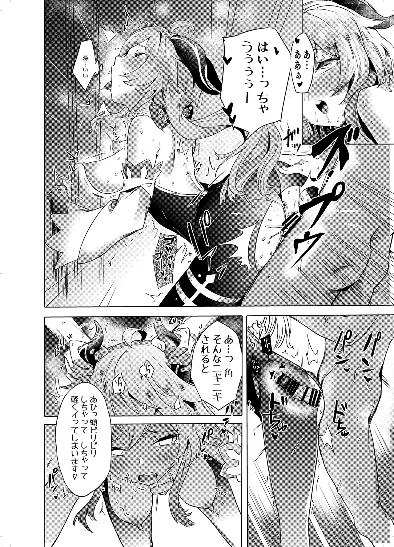 Ganyu Zangyouchuu page 13 featuring aether genshin impact parody - x-ray multi-work series hentai manga - read online free