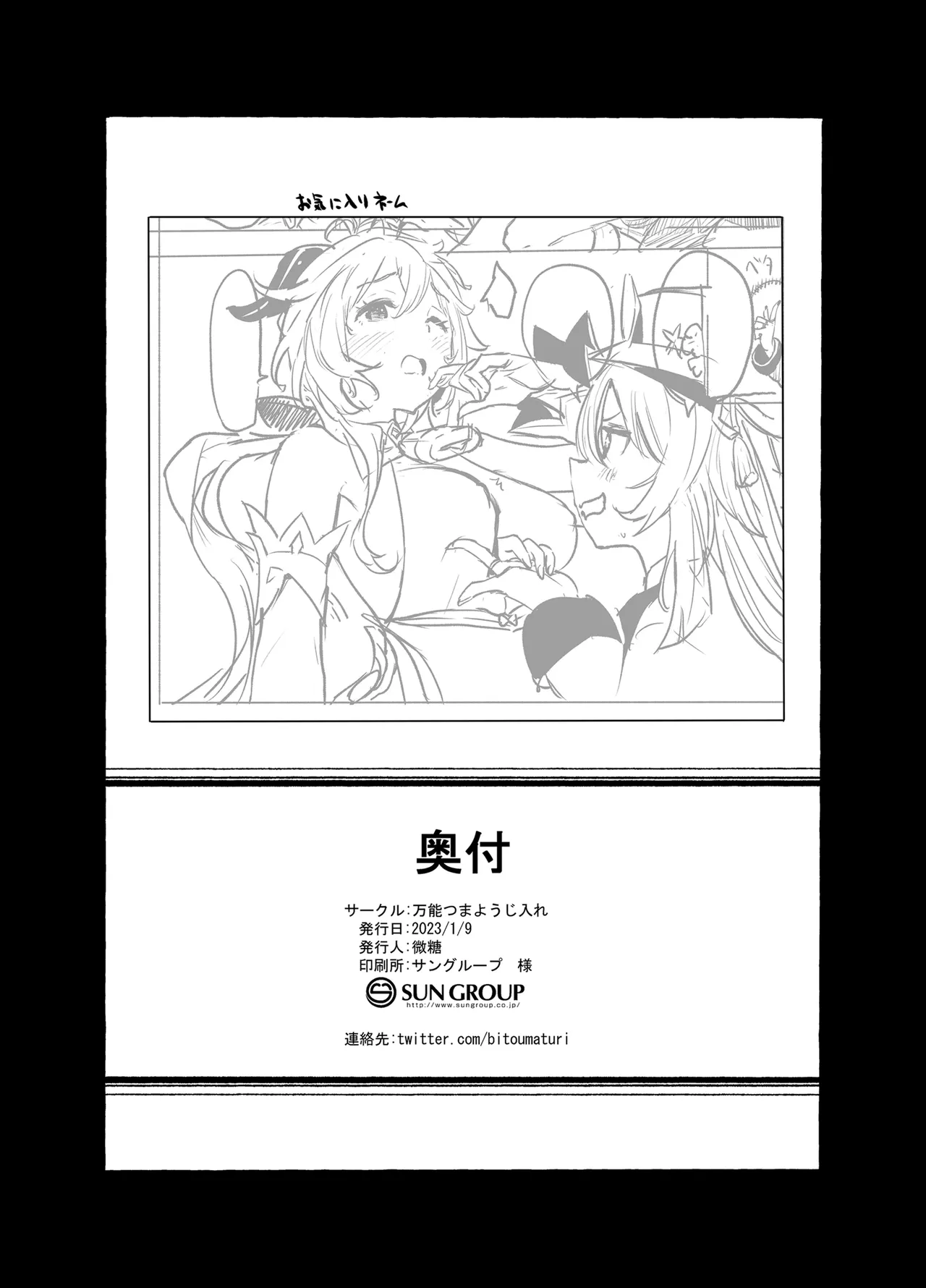 Ganyu Zangyouchuu - Page 17