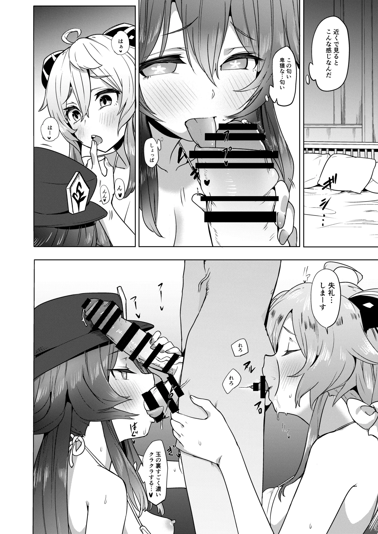 Ganyu Zangyouchuu 2 - Page 9