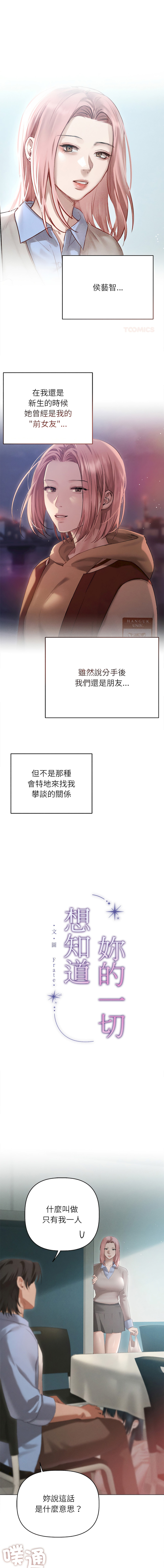 想知道妳的一切｜诱人心动的她 1-12 END - Page 130