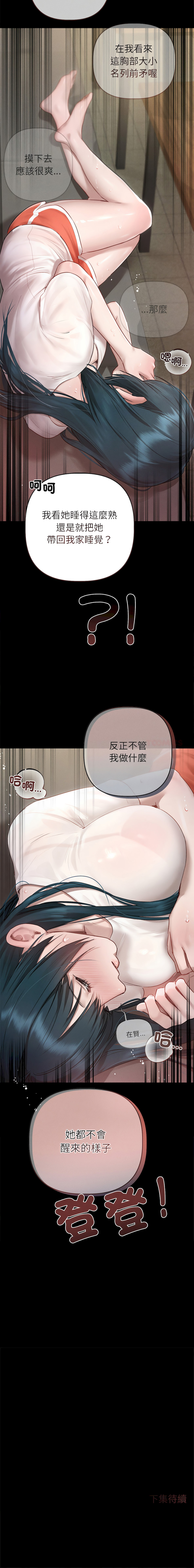 想知道妳的一切｜诱人心动的她 1-12 END - Page 49