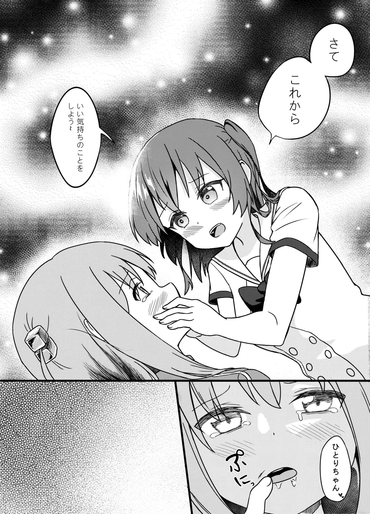 BOCCHI THE FUCK - Page 12