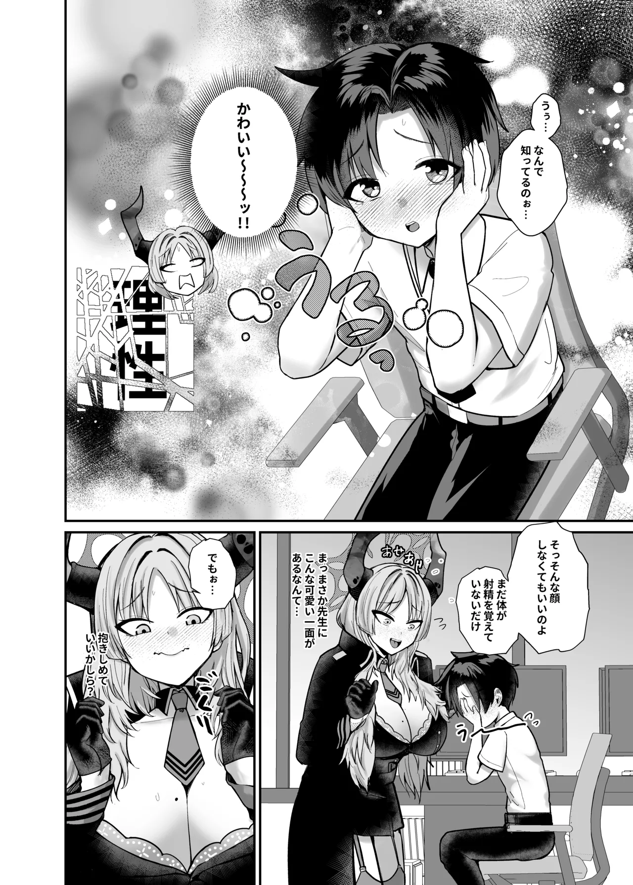 Sensei wa Dandan Seitsuu shitaku naa ~ru ♡ - Page 10