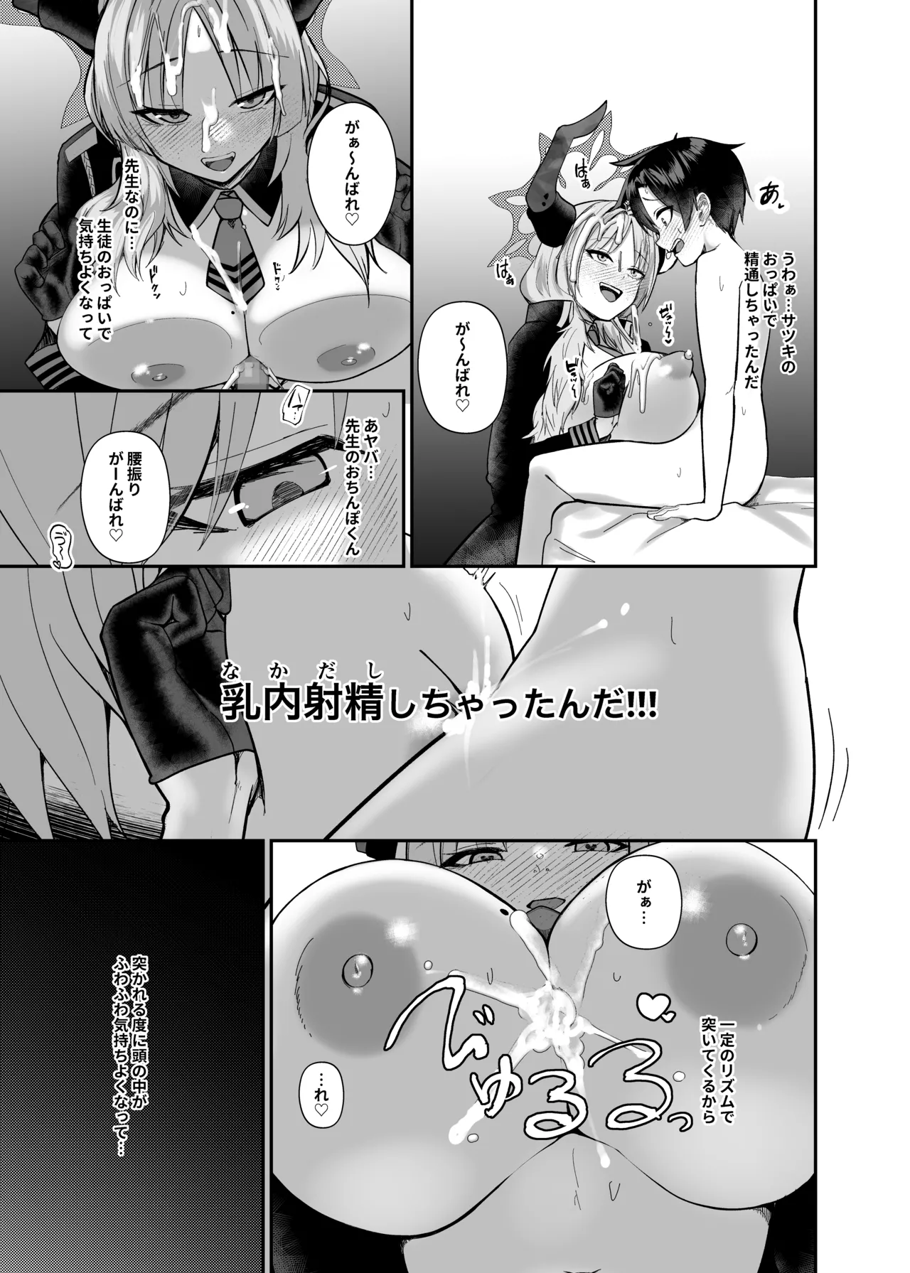 Sensei wa Dandan Seitsuu shitaku naa ~ru ♡ - Page 23