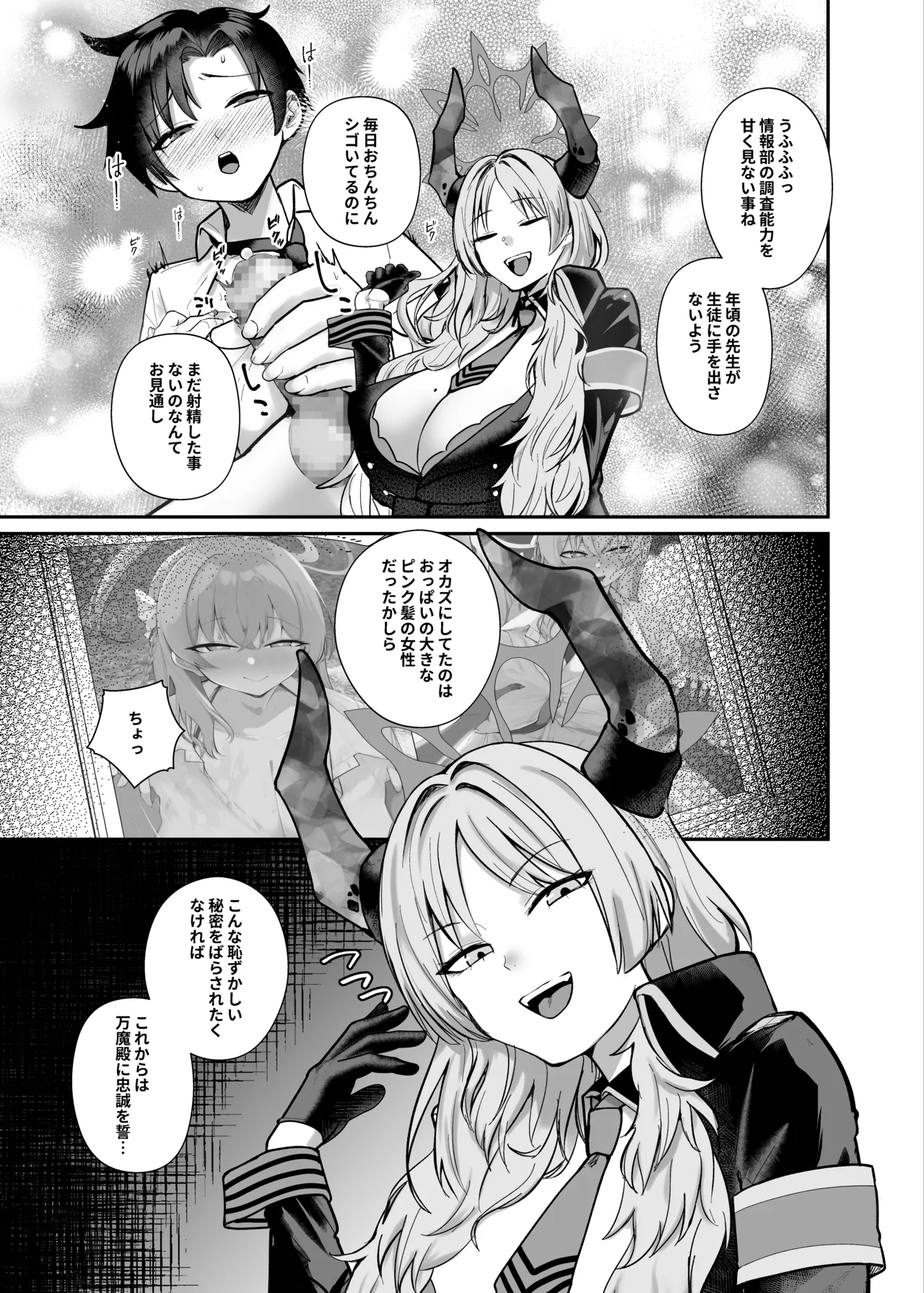 Sensei wa Dandan Seitsuu shitaku naa ~ru ♡ - Page 9