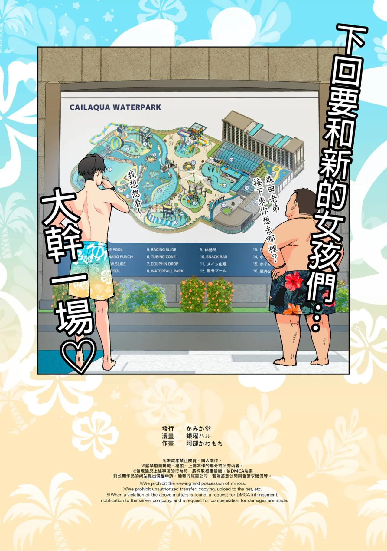 Spa Kairacua _ SPA. Pleasure Water Garden page 128 - rough translation hentai manga - read online free