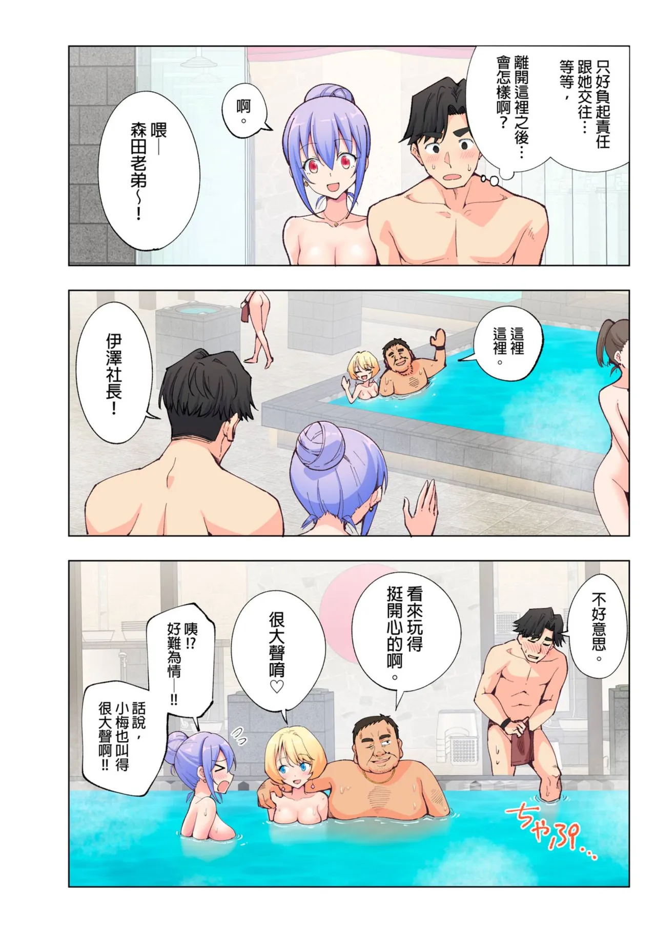 Spa Kairacua _ SPA. Pleasure Water Garden page 64 - rough translation hentai manga - read online free